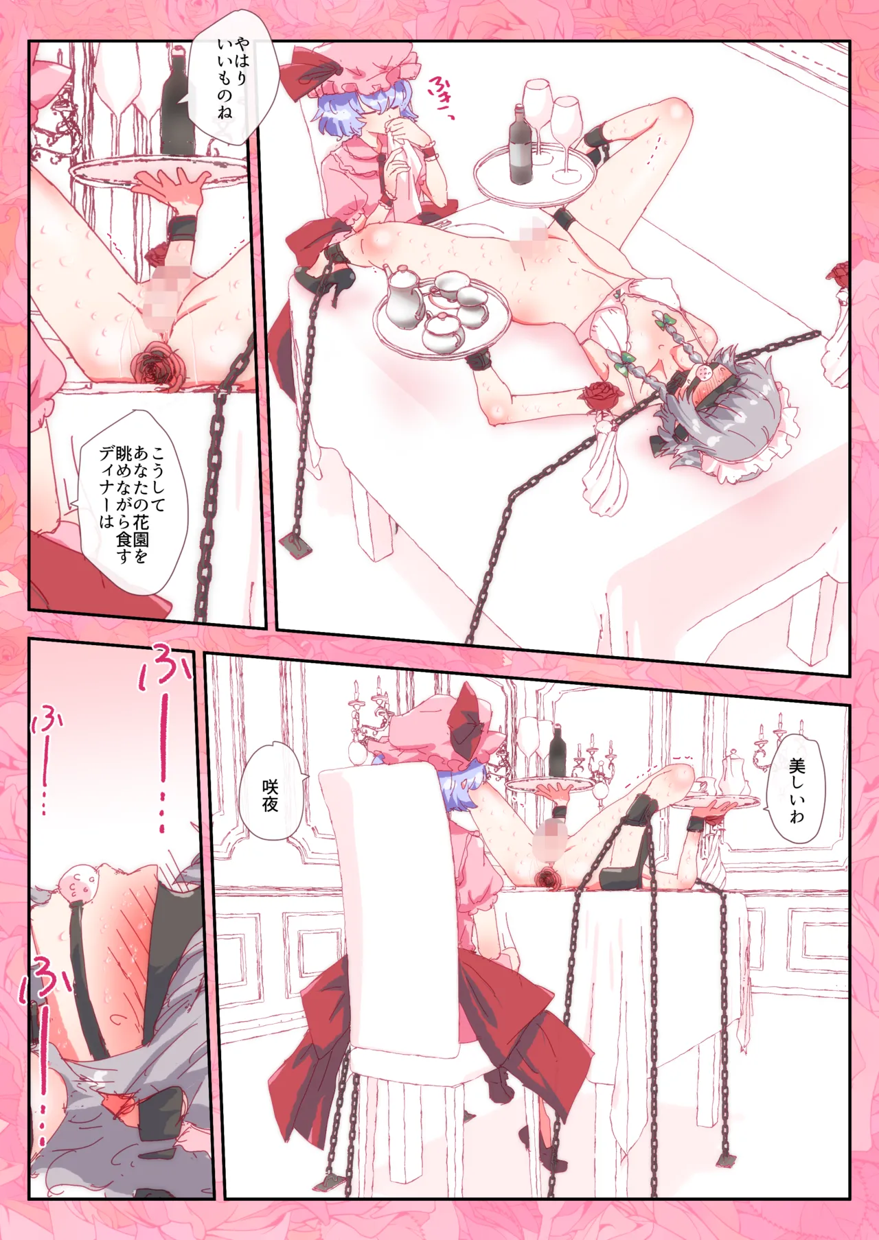 デザート咲夜さんをおいしくいただくおぜうさま。 Page.25