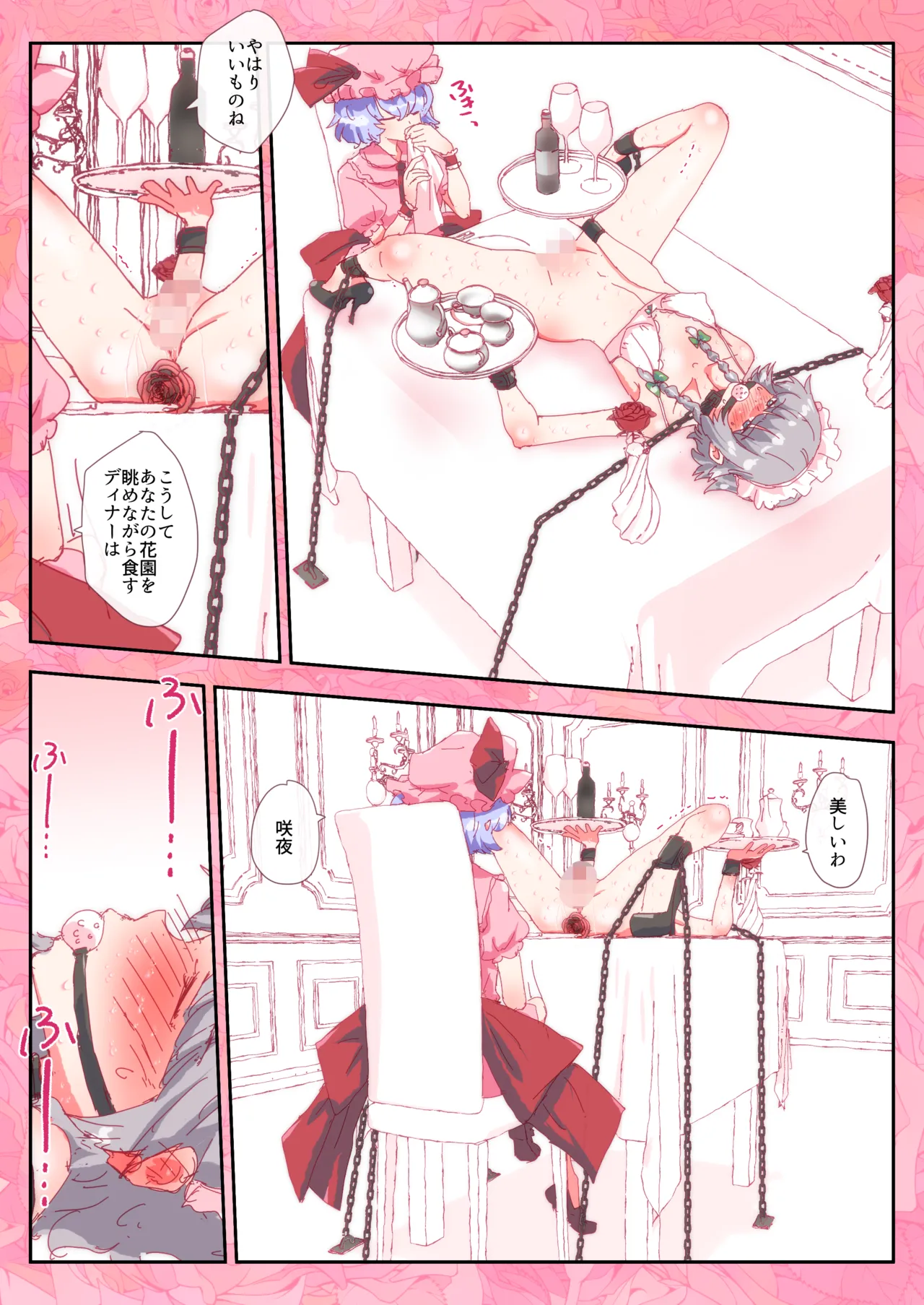 デザート咲夜さんをおいしくいただくおぜうさま。 Page.28