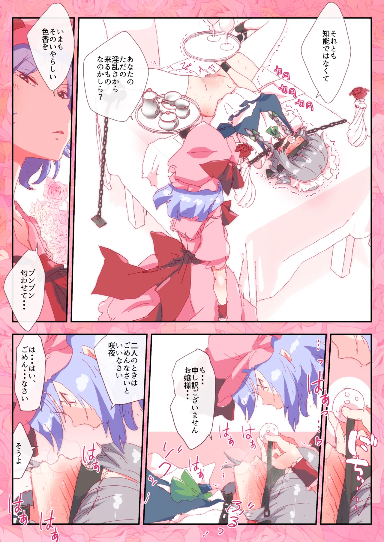 デザート咲夜さんをおいしくいただくおぜうさま。 Page.39