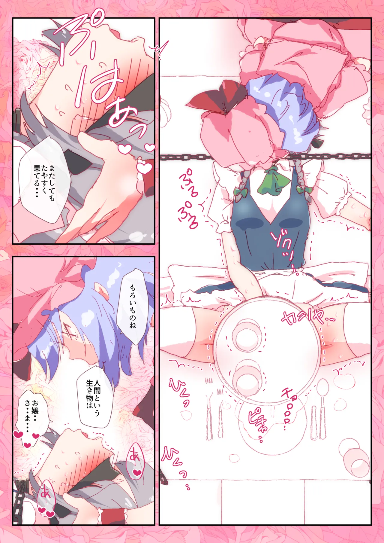 デザート咲夜さんをおいしくいただくおぜうさま。 Page.44