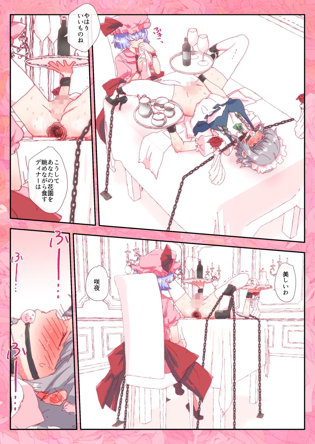 デザート咲夜さんをおいしくいただくおぜうさま。 Page.80