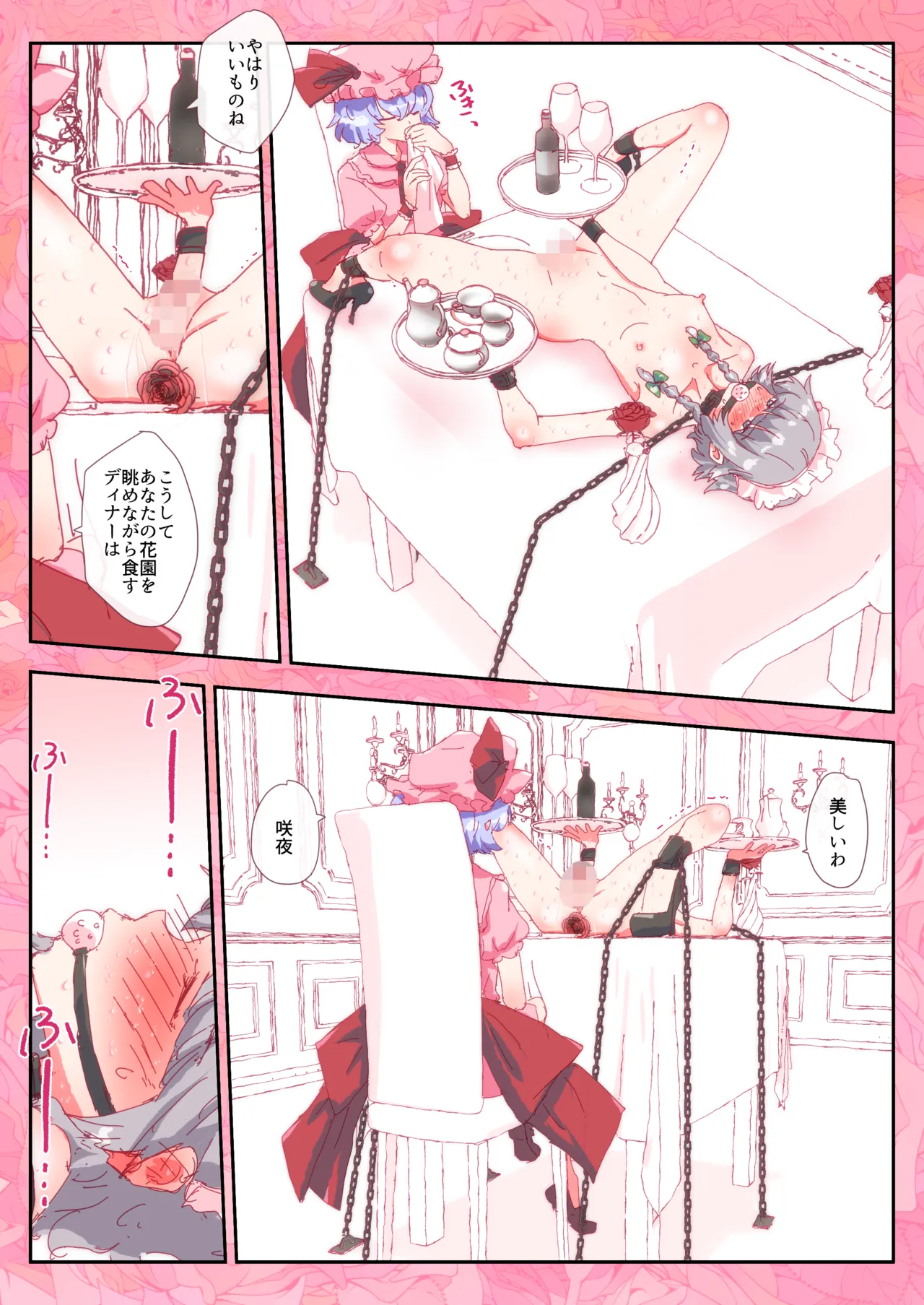 デザート咲夜さんをおいしくいただくおぜうさま。 Page.82