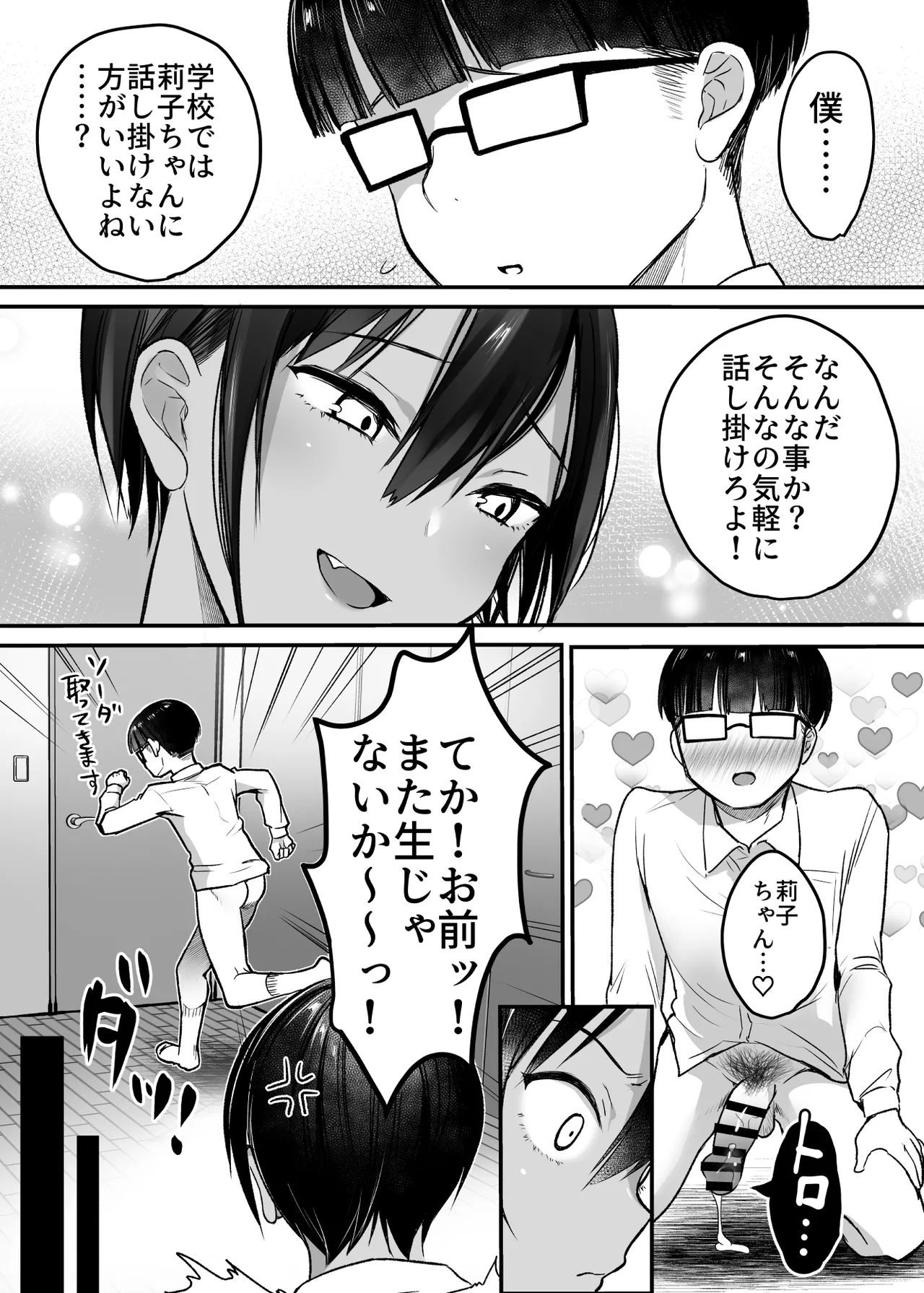 長身ボーイッシュ幼馴染みは抱かれたい2 Page.28