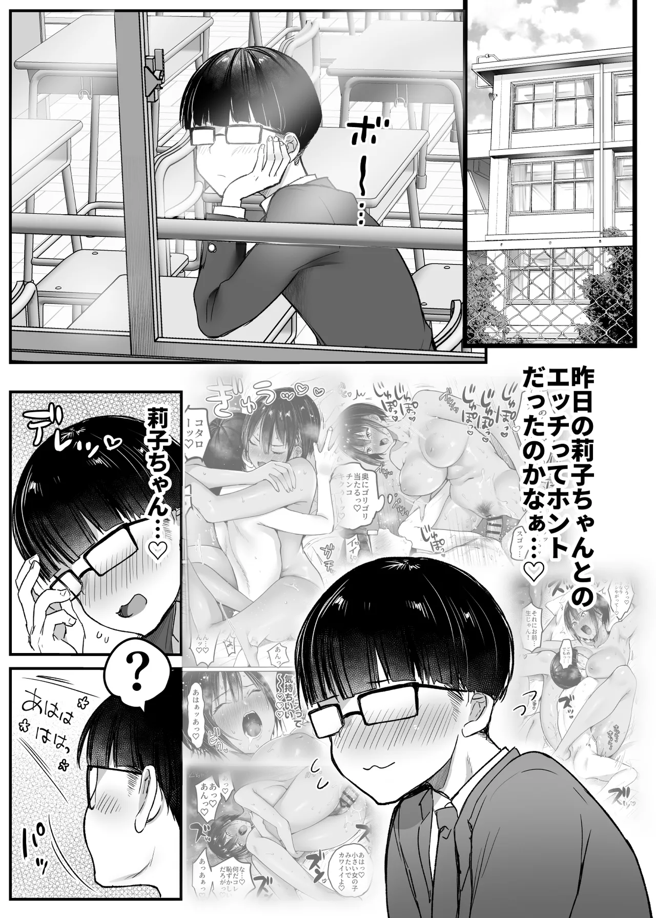 長身ボーイッシュ幼馴染みは抱かれたい2 Page.3