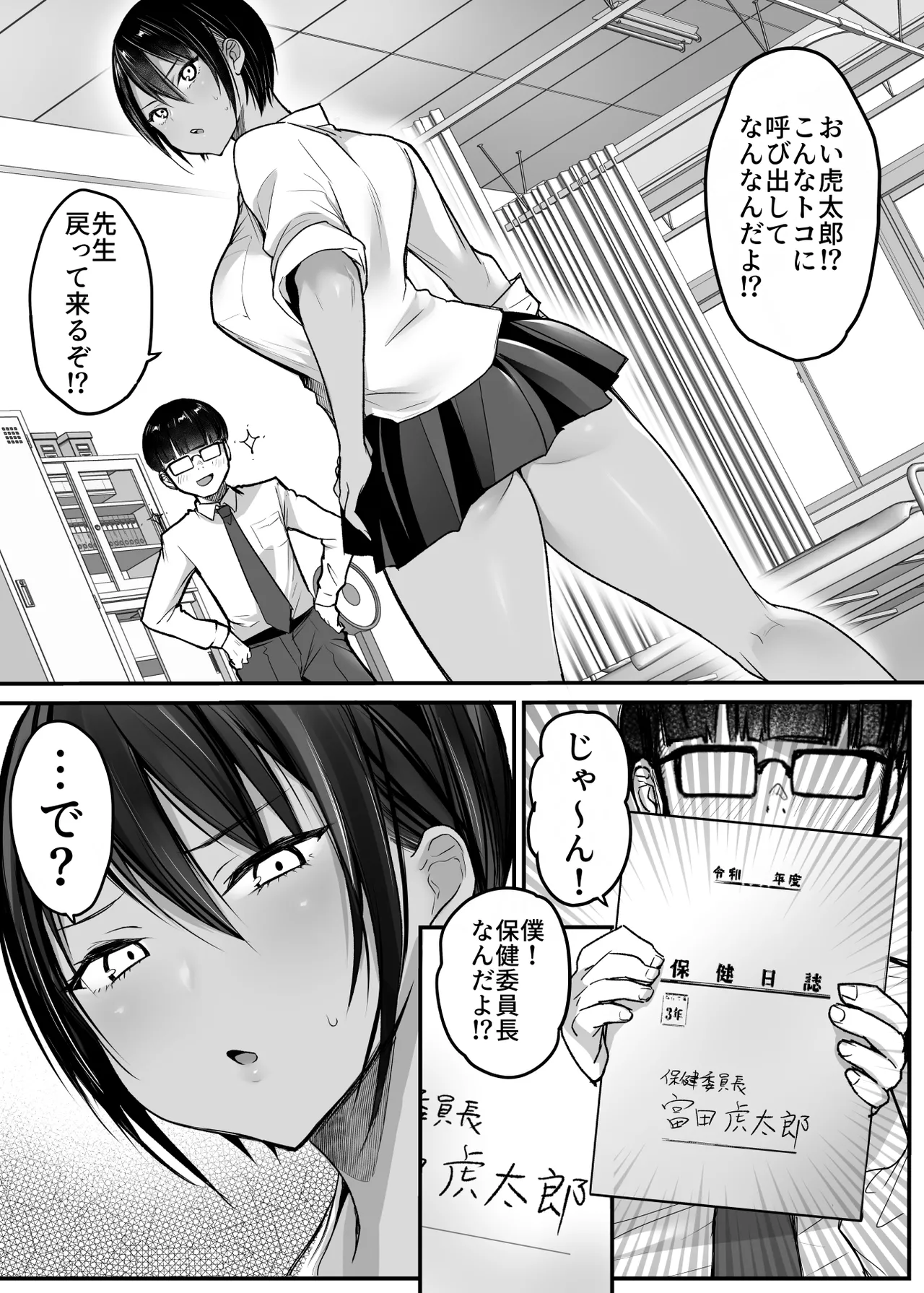 長身ボーイッシュ幼馴染みは抱かれたい2 Page.30