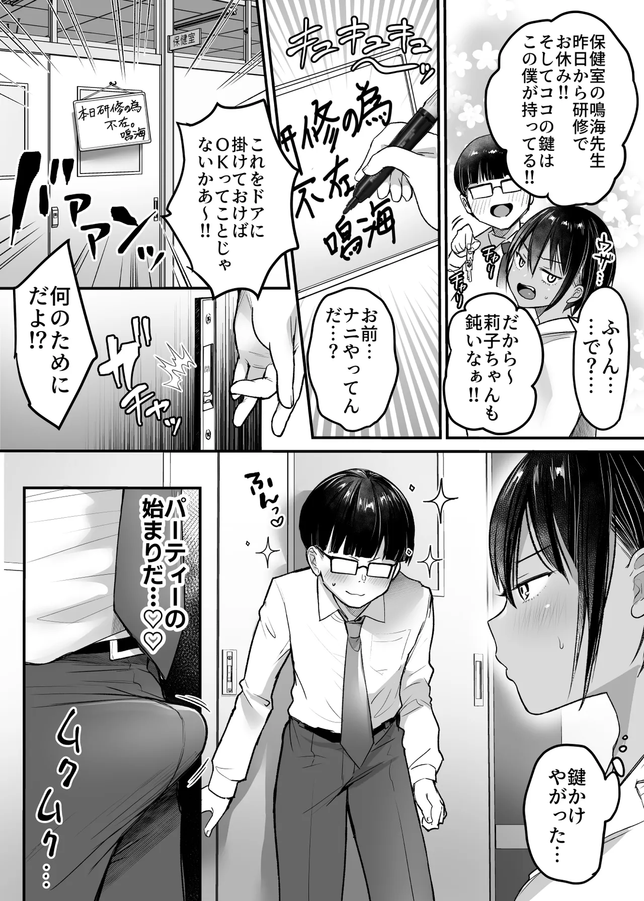 長身ボーイッシュ幼馴染みは抱かれたい2 Page.31
