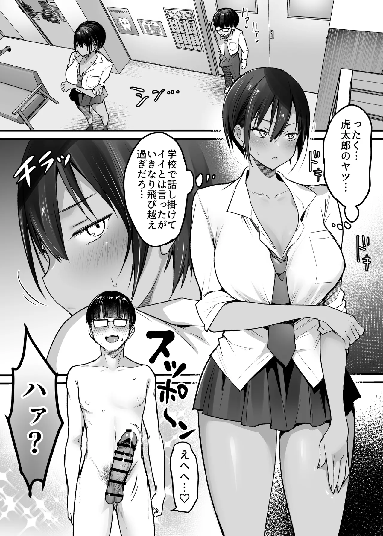 長身ボーイッシュ幼馴染みは抱かれたい2 Page.32