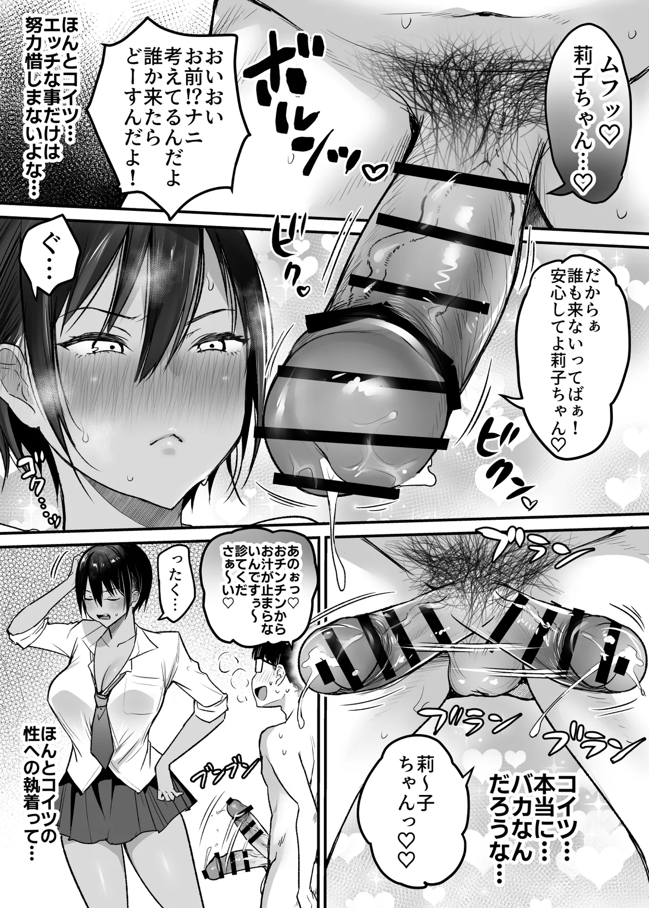 長身ボーイッシュ幼馴染みは抱かれたい2 Page.33