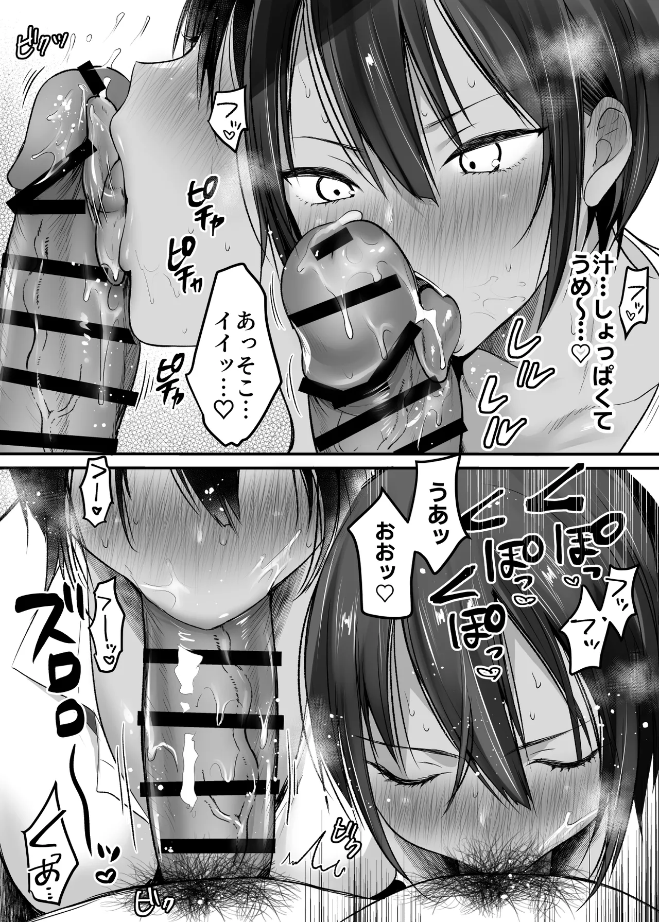長身ボーイッシュ幼馴染みは抱かれたい2 Page.35