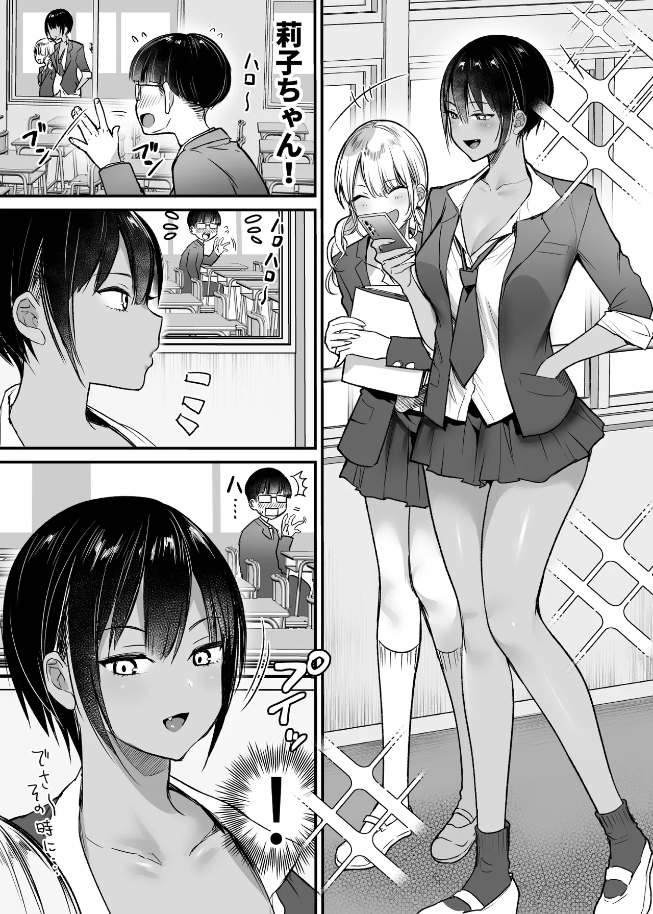 長身ボーイッシュ幼馴染みは抱かれたい2 Page.4