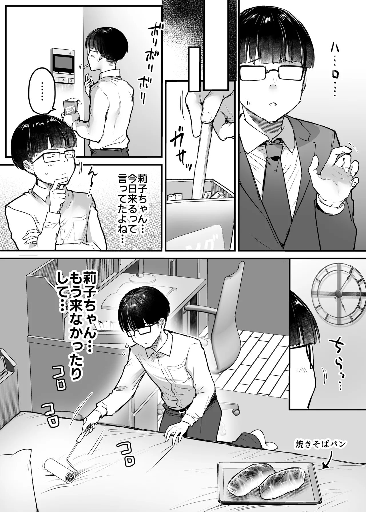 長身ボーイッシュ幼馴染みは抱かれたい2 Page.5