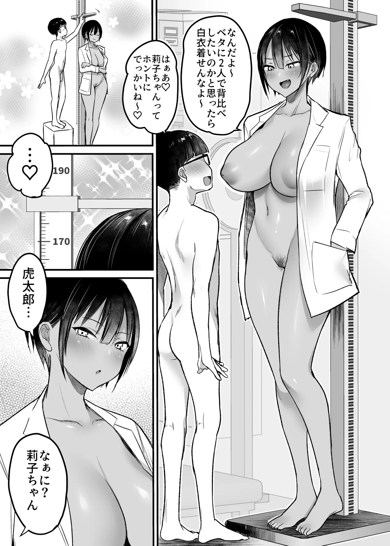 長身ボーイッシュ幼馴染みは抱かれたい2 Page.59