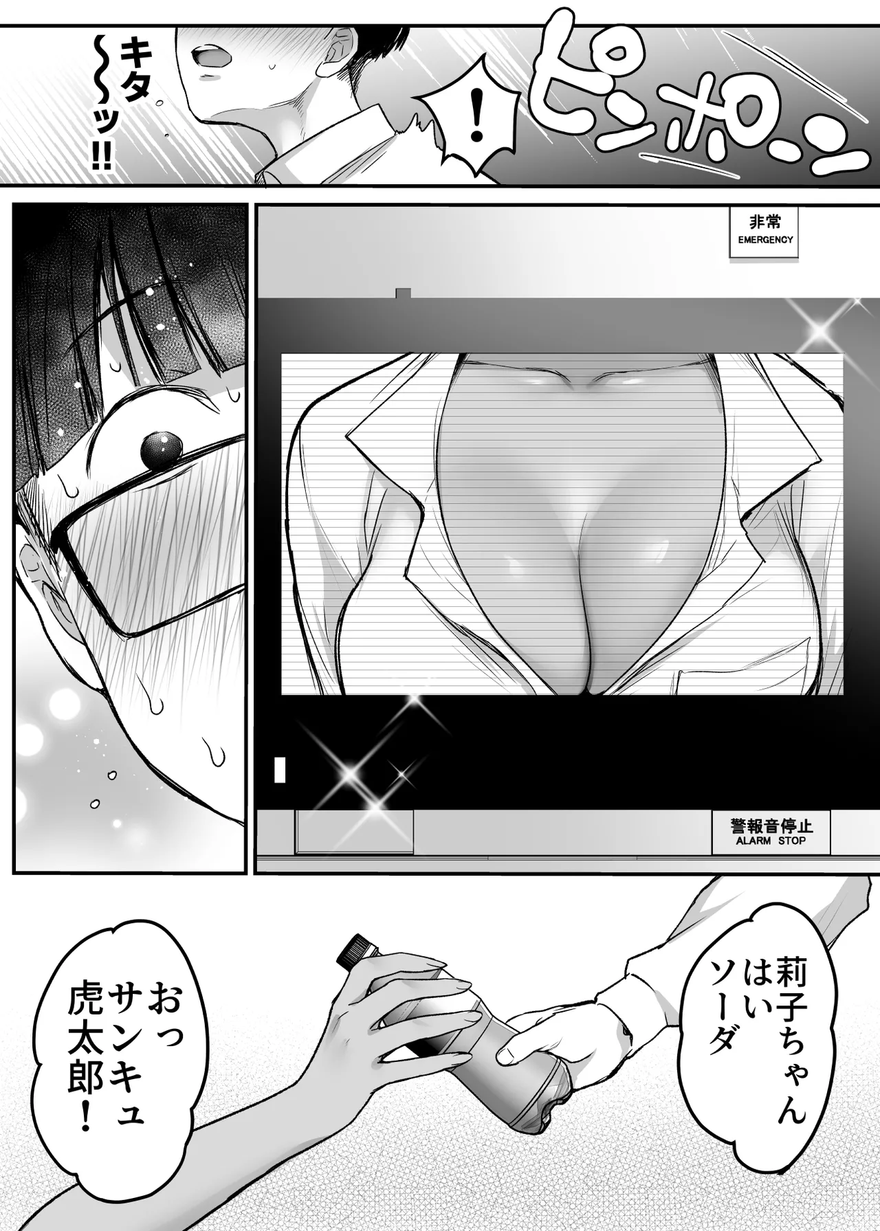 長身ボーイッシュ幼馴染みは抱かれたい2 Page.6