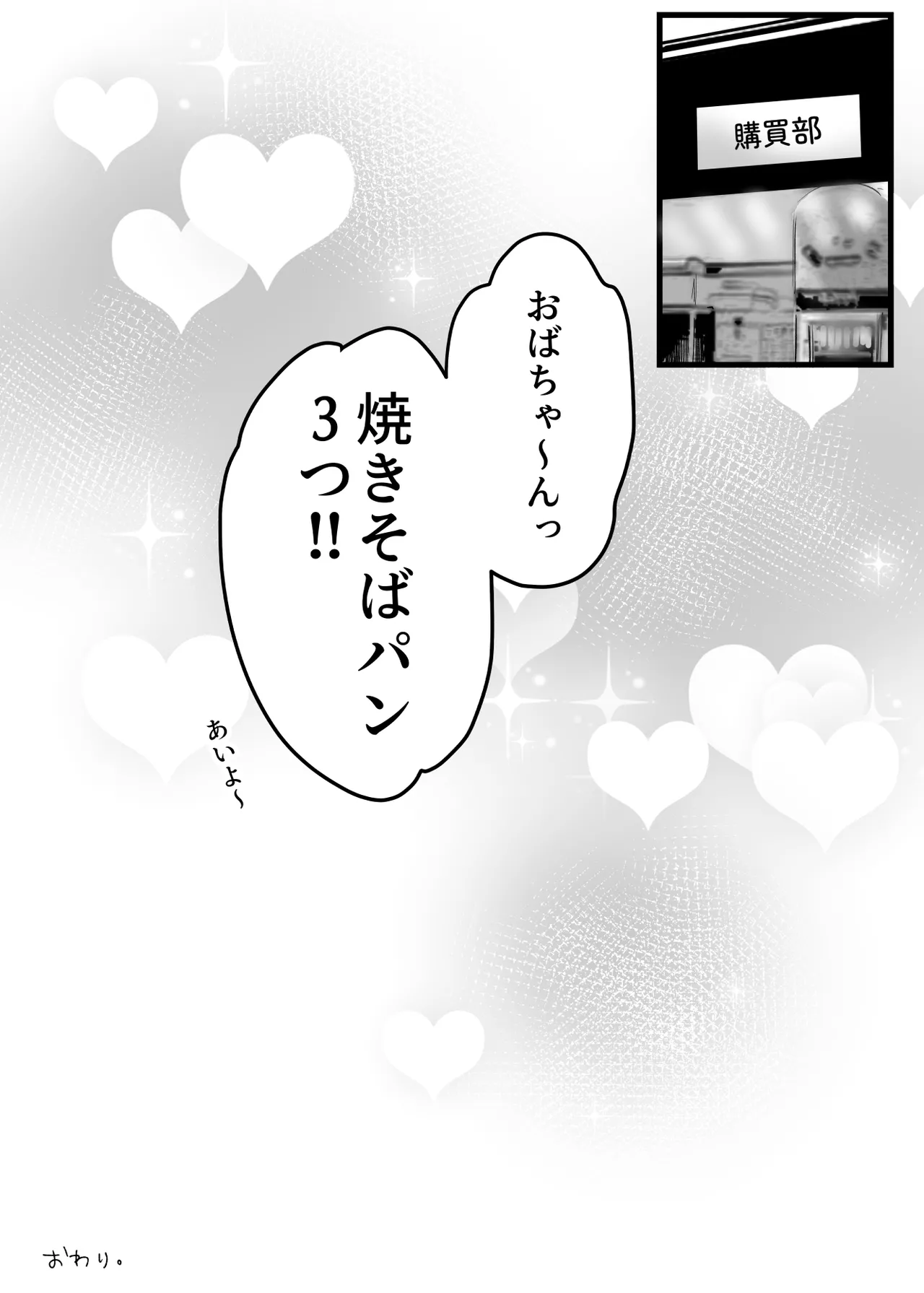長身ボーイッシュ幼馴染みは抱かれたい2 Page.64
