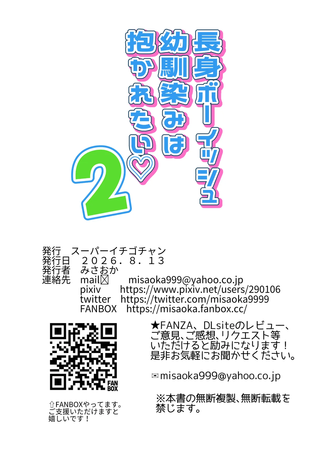 長身ボーイッシュ幼馴染みは抱かれたい2 Page.65