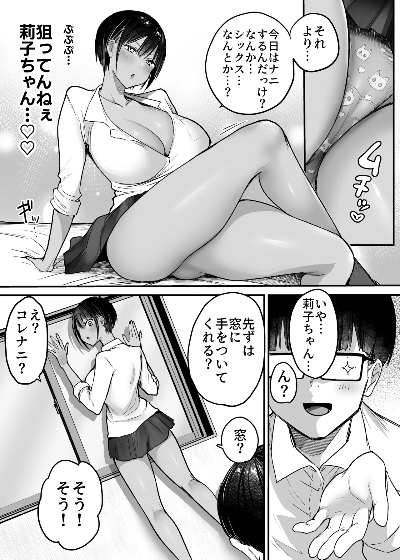 長身ボーイッシュ幼馴染みは抱かれたい2 Page.9