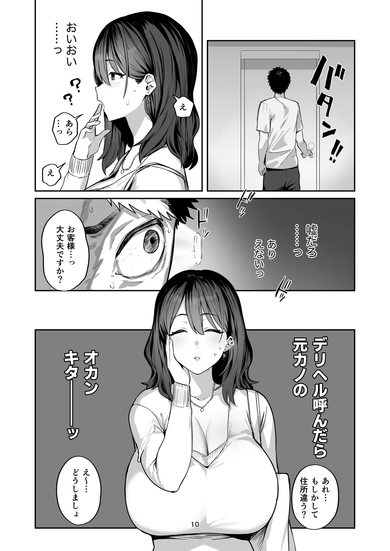 デリヘル呼んだら別れた彼女のママが来た Page.10