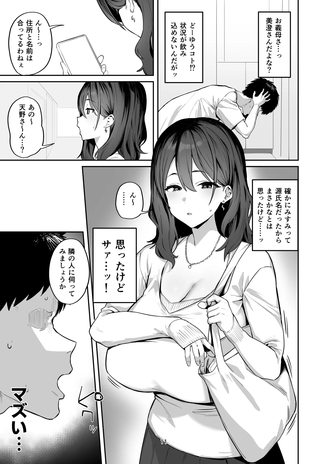 デリヘル呼んだら別れた彼女のママが来た Page.11