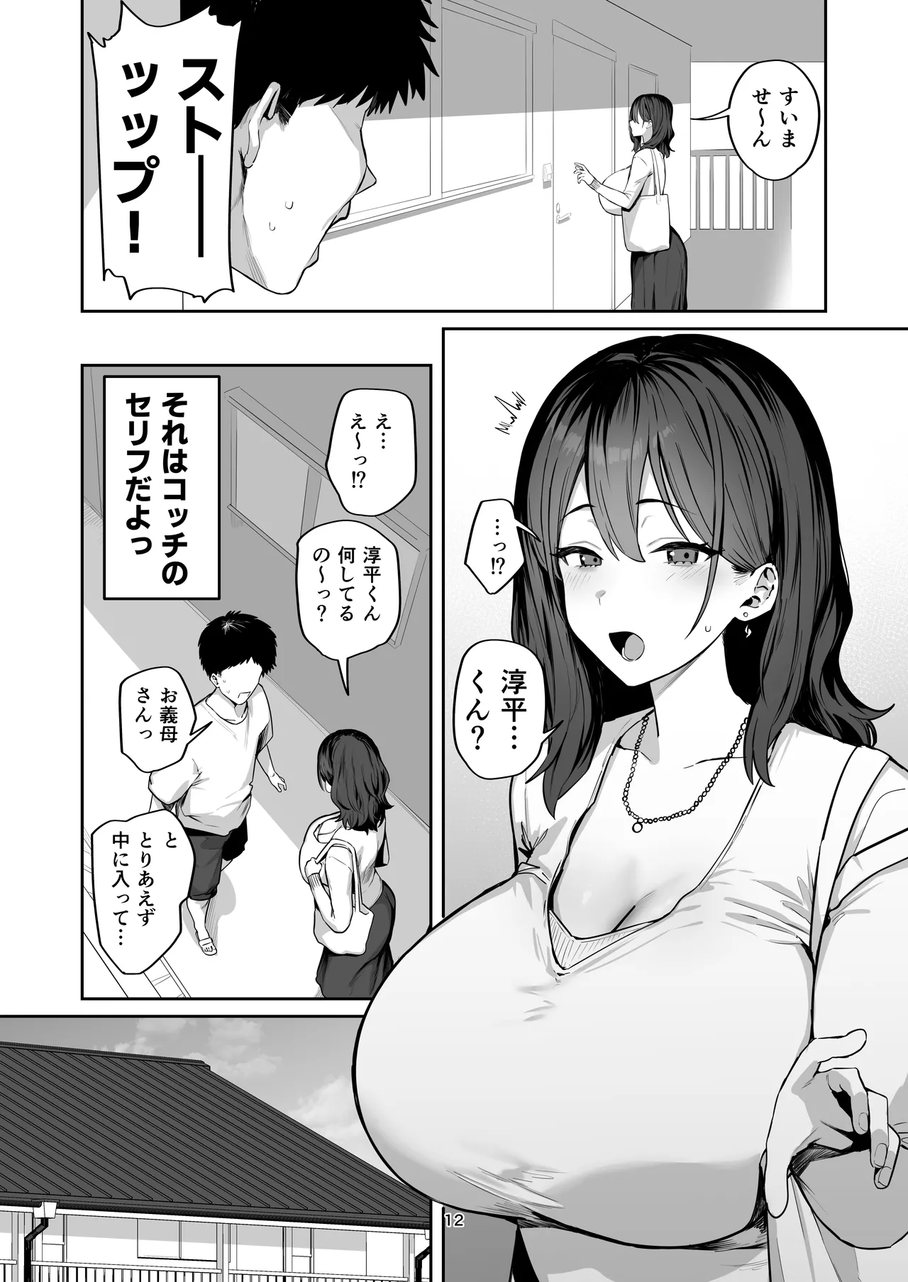 デリヘル呼んだら別れた彼女のママが来た Page.12