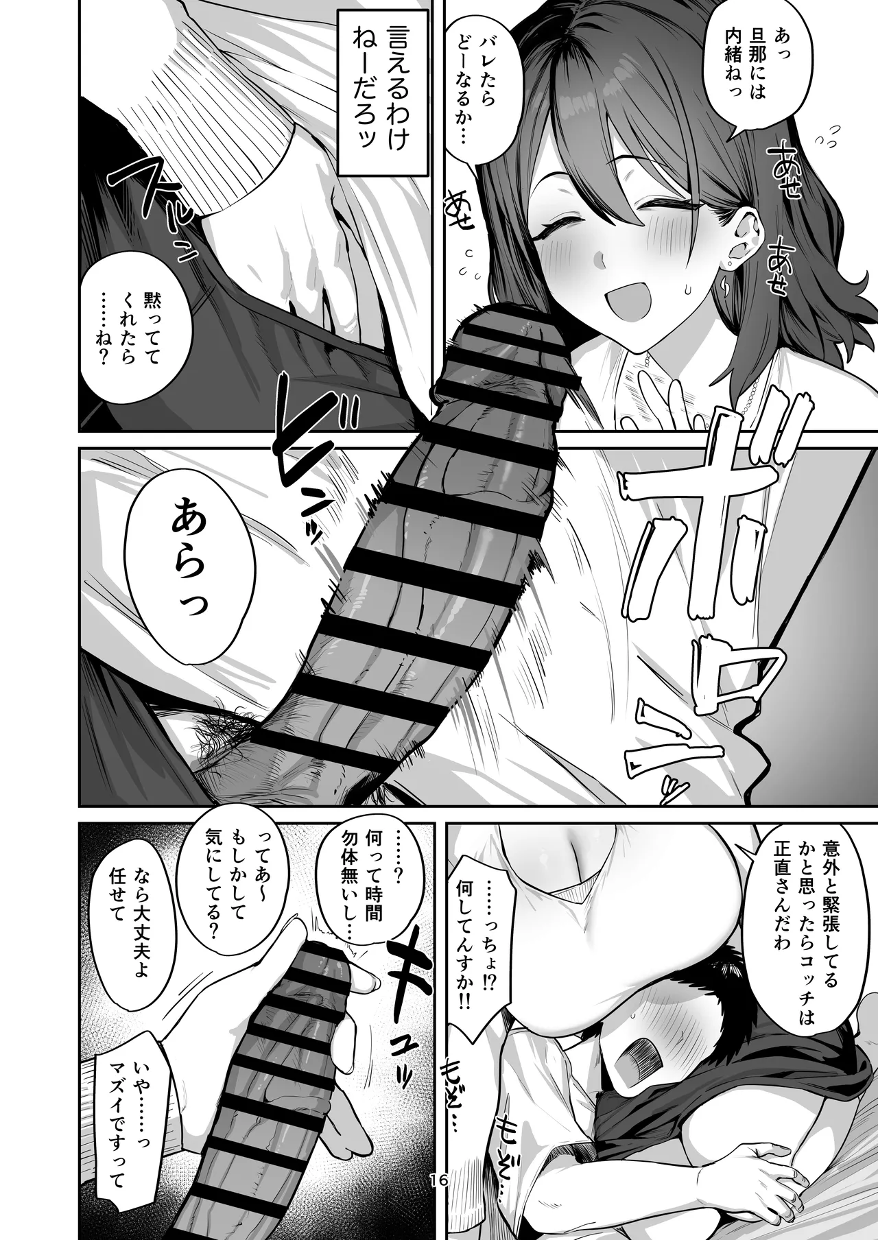 デリヘル呼んだら別れた彼女のママが来た Page.16