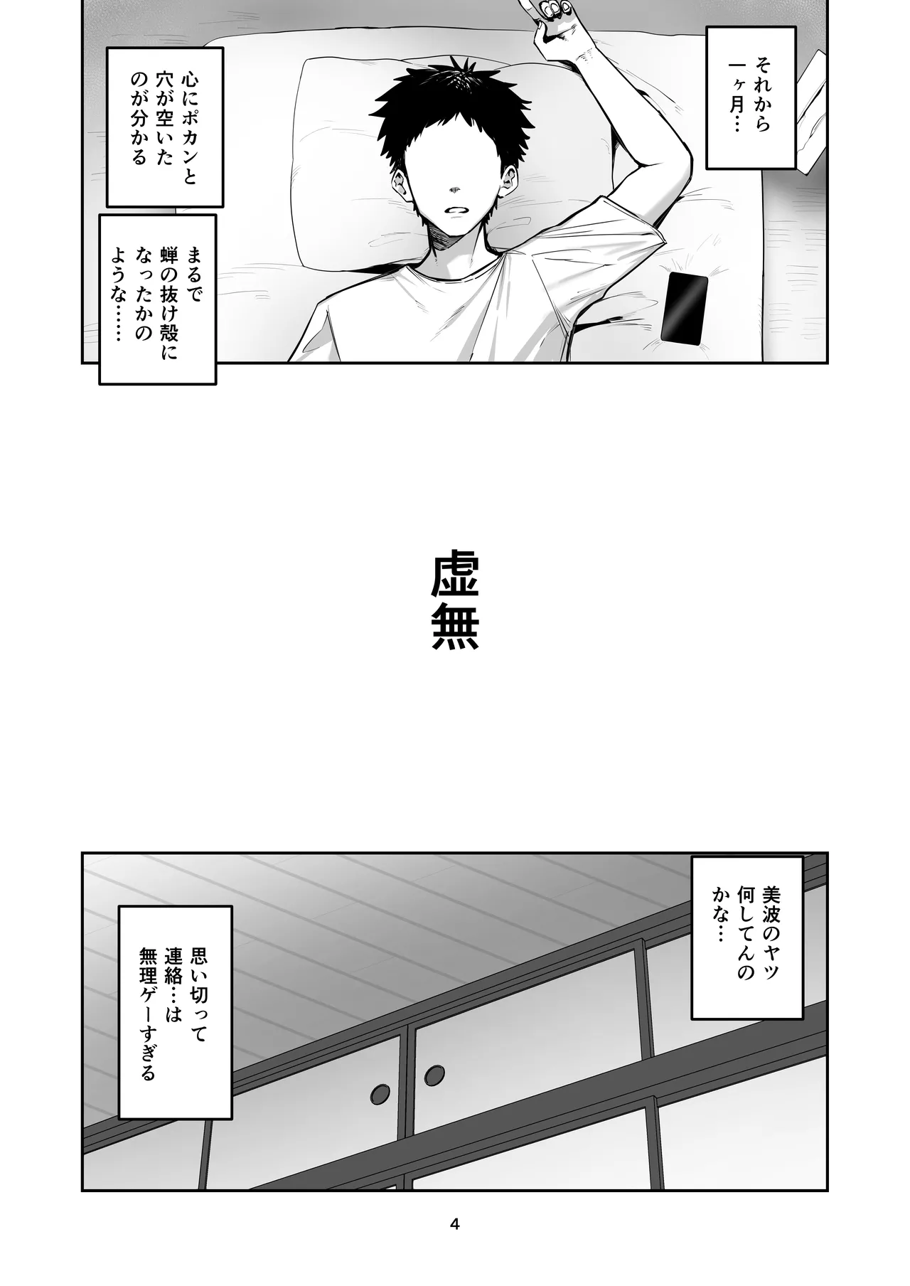 デリヘル呼んだら別れた彼女のママが来た Page.4