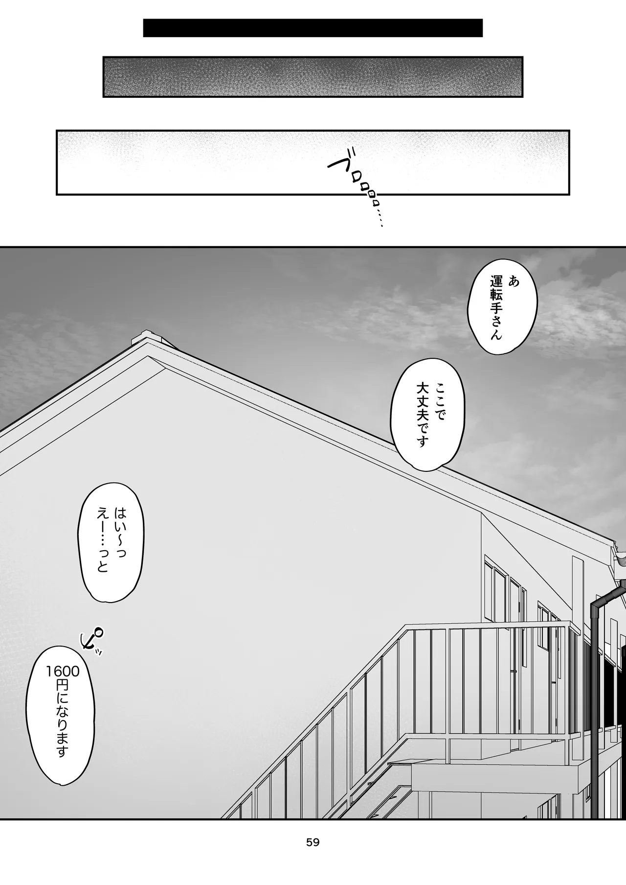 デリヘル呼んだら別れた彼女のママが来た Page.59