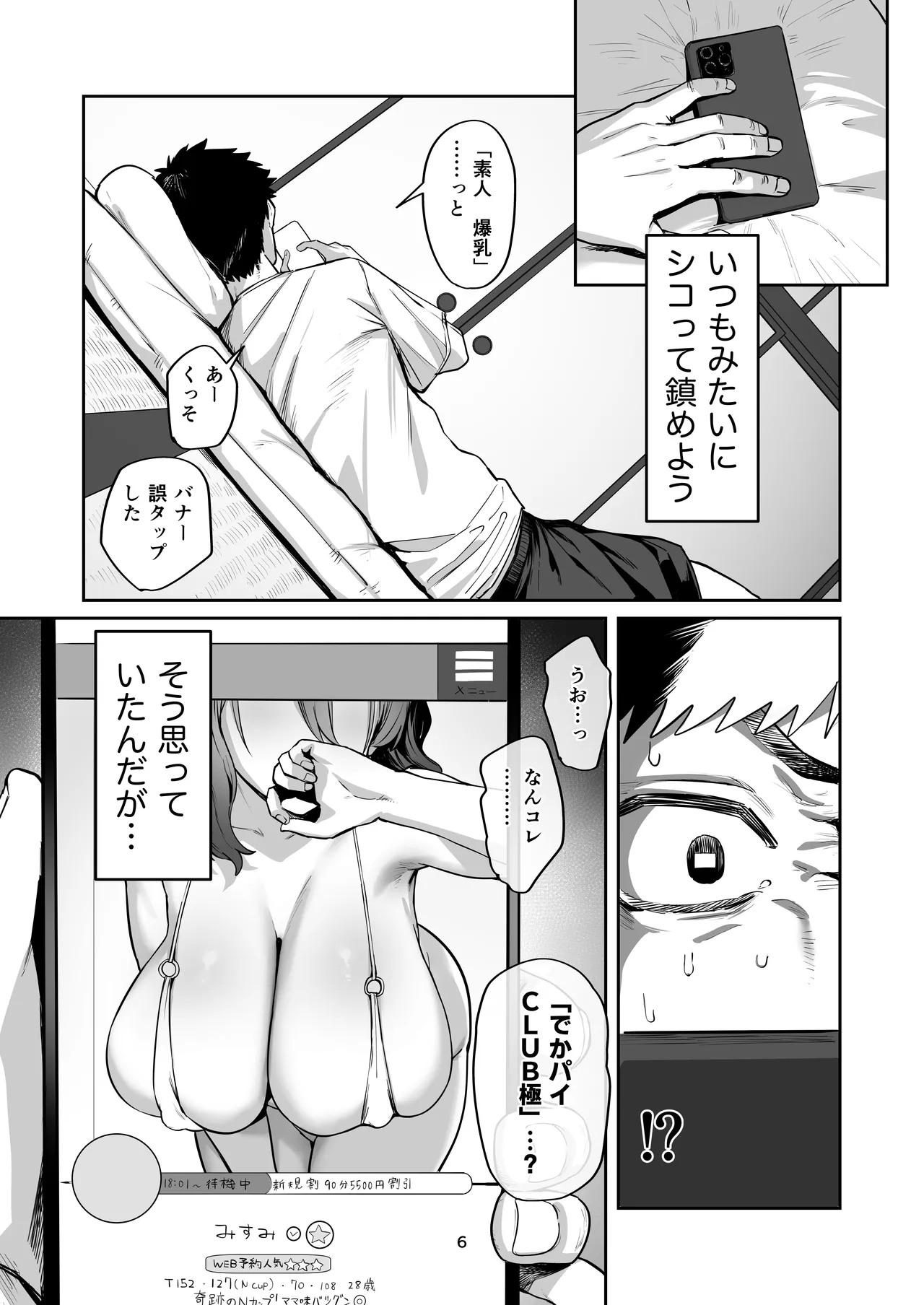 デリヘル呼んだら別れた彼女のママが来た Page.6