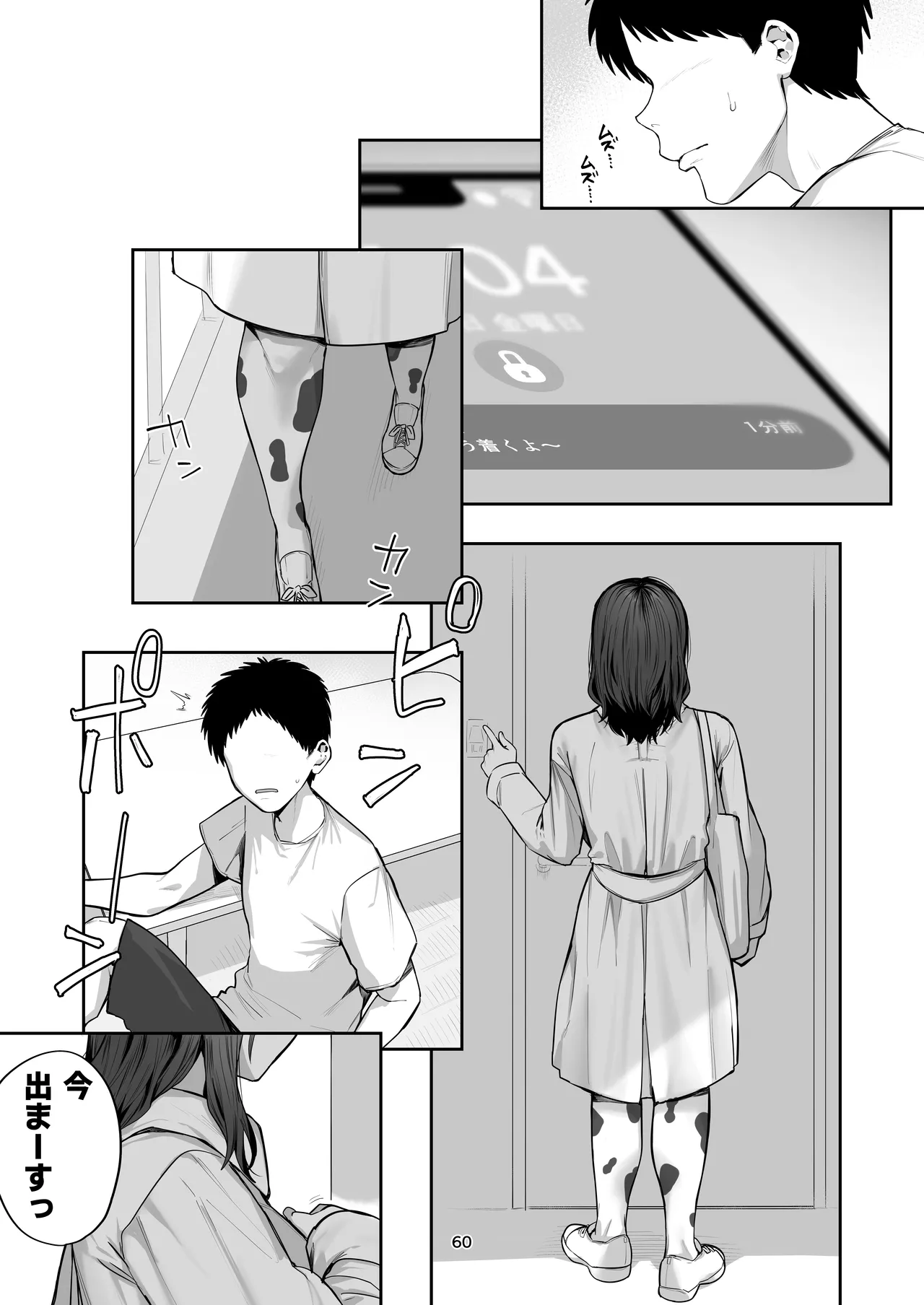 デリヘル呼んだら別れた彼女のママが来た Page.60
