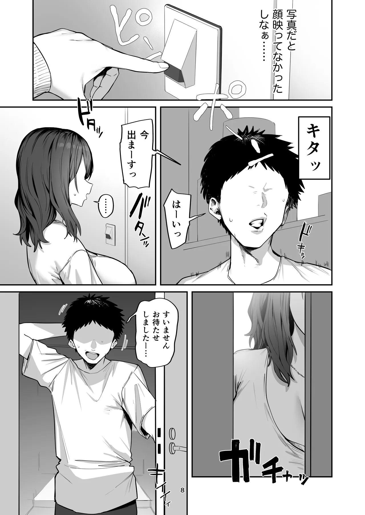 デリヘル呼んだら別れた彼女のママが来た Page.8