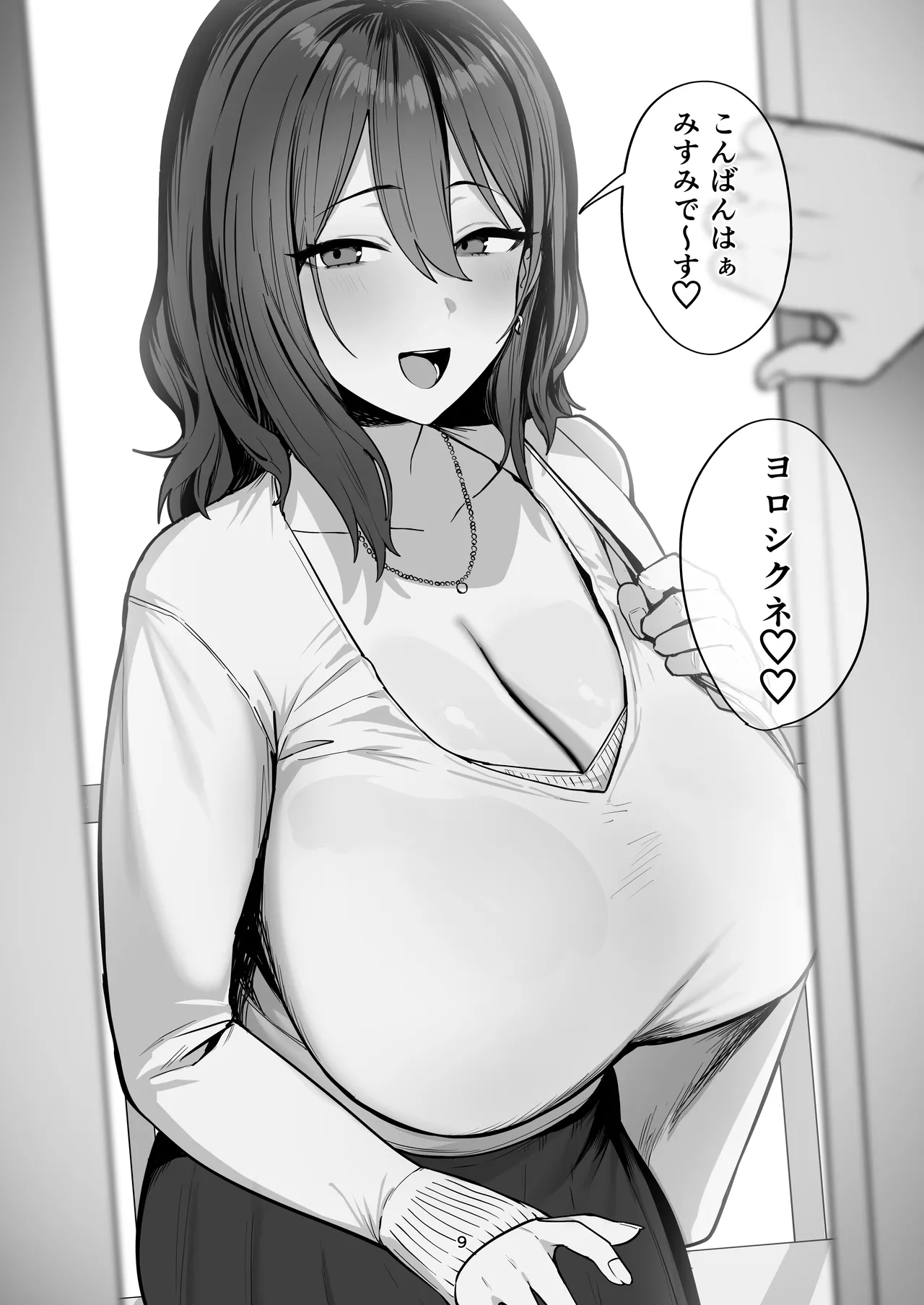 デリヘル呼んだら別れた彼女のママが来た Page.9
