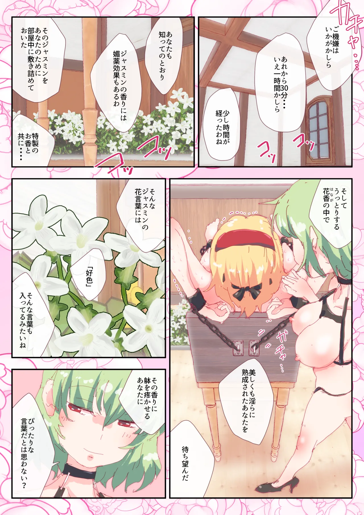 ジャスミンの香りに包まれて。#アリス #幽香