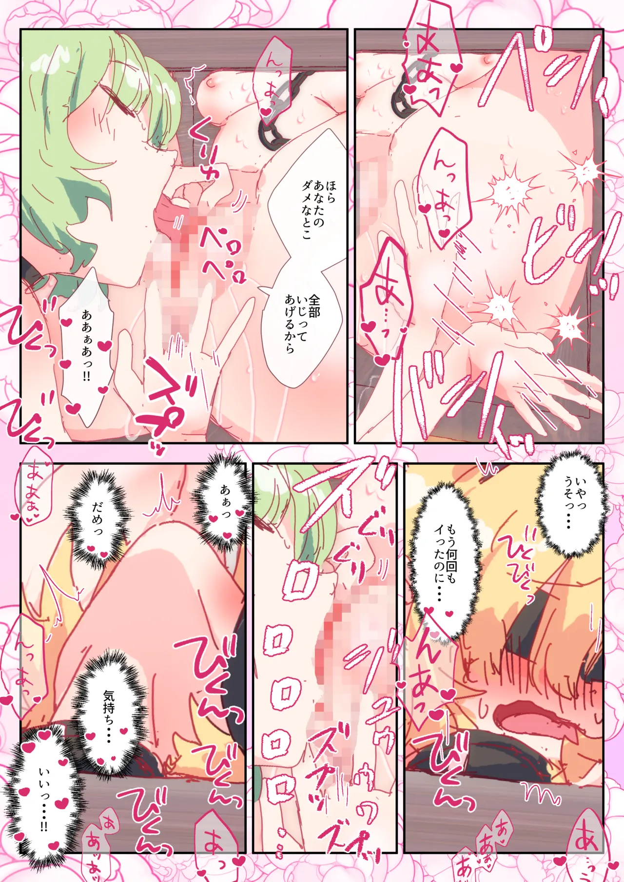 ジャスミンの香りに包まれて。#アリス #幽香 Page.42