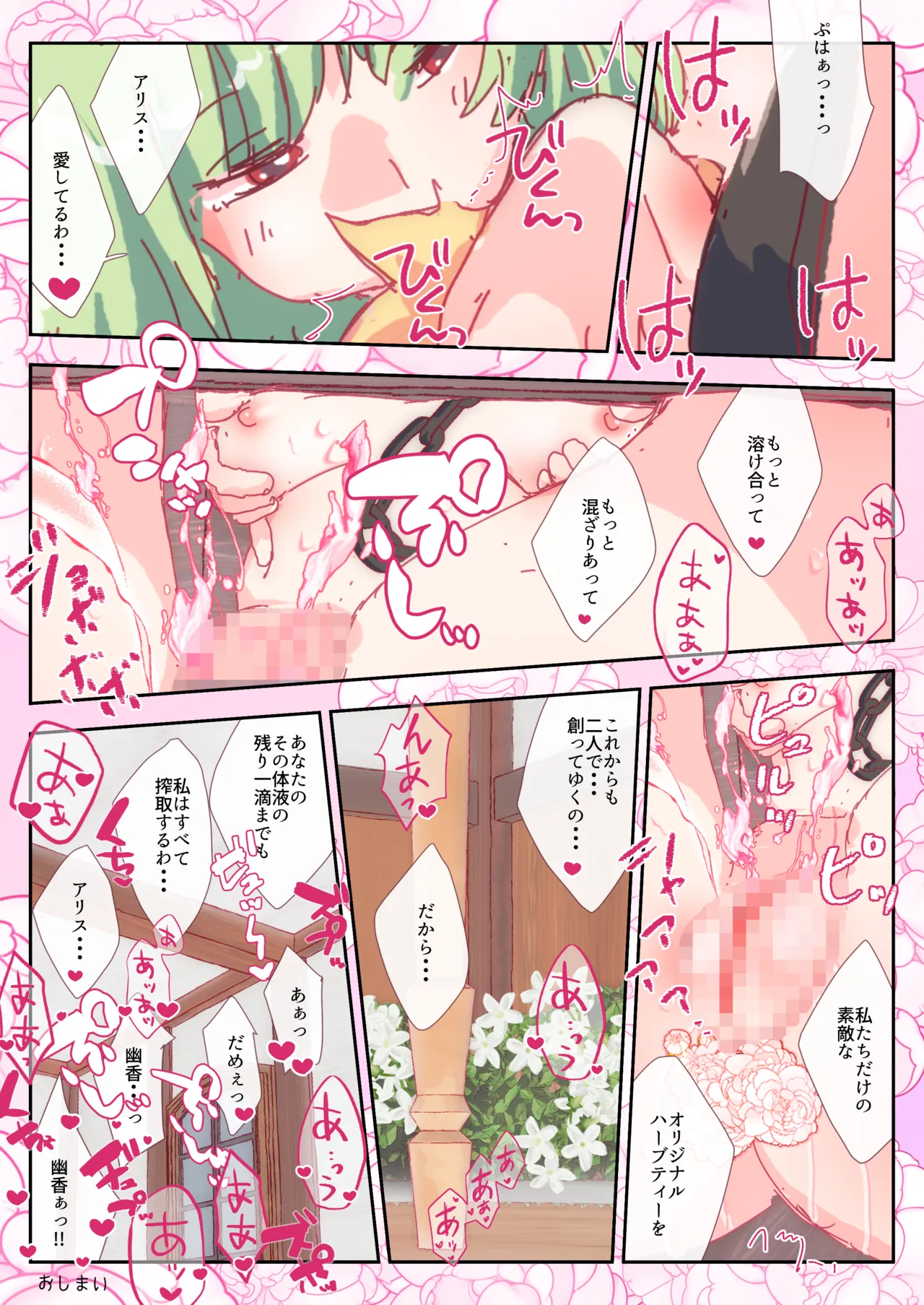 ジャスミンの香りに包まれて。#アリス #幽香 Page.49