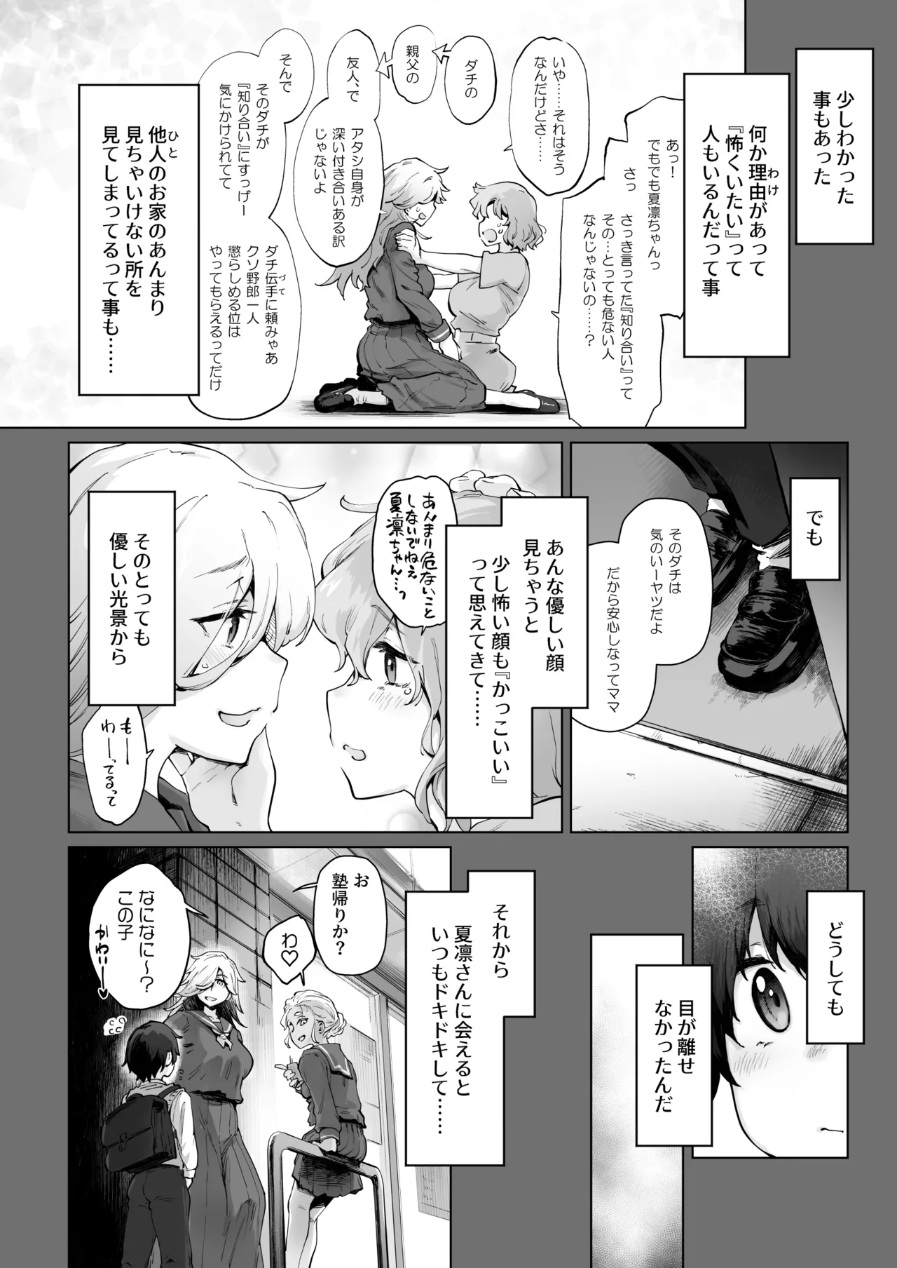 強くて凛々しいお隣のお姉さんは魔法少女でした Page.10