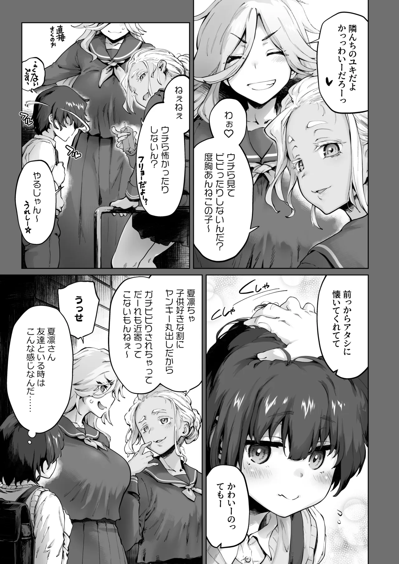 強くて凛々しいお隣のお姉さんは魔法少女でした Page.11