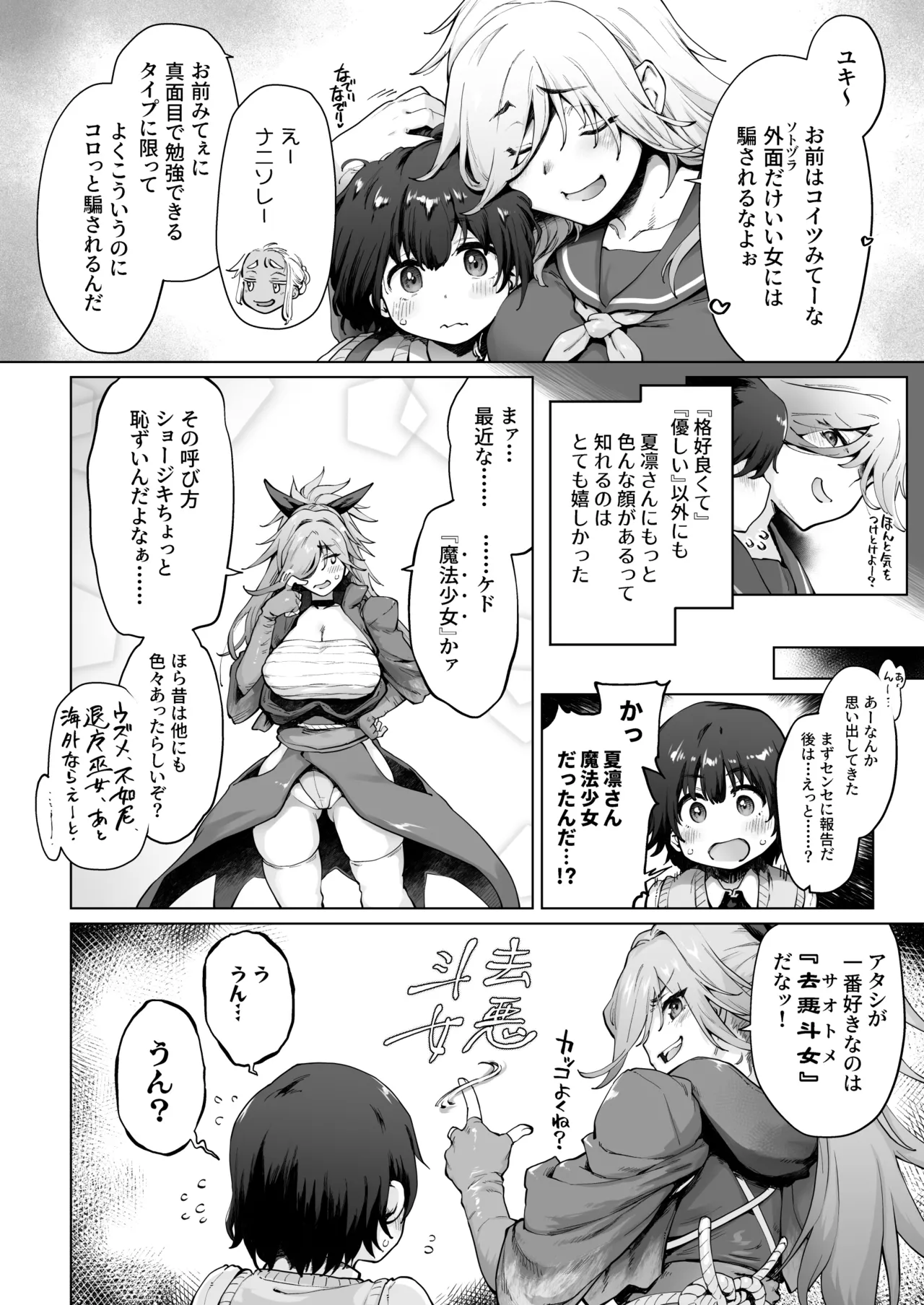 強くて凛々しいお隣のお姉さんは魔法少女でした Page.12