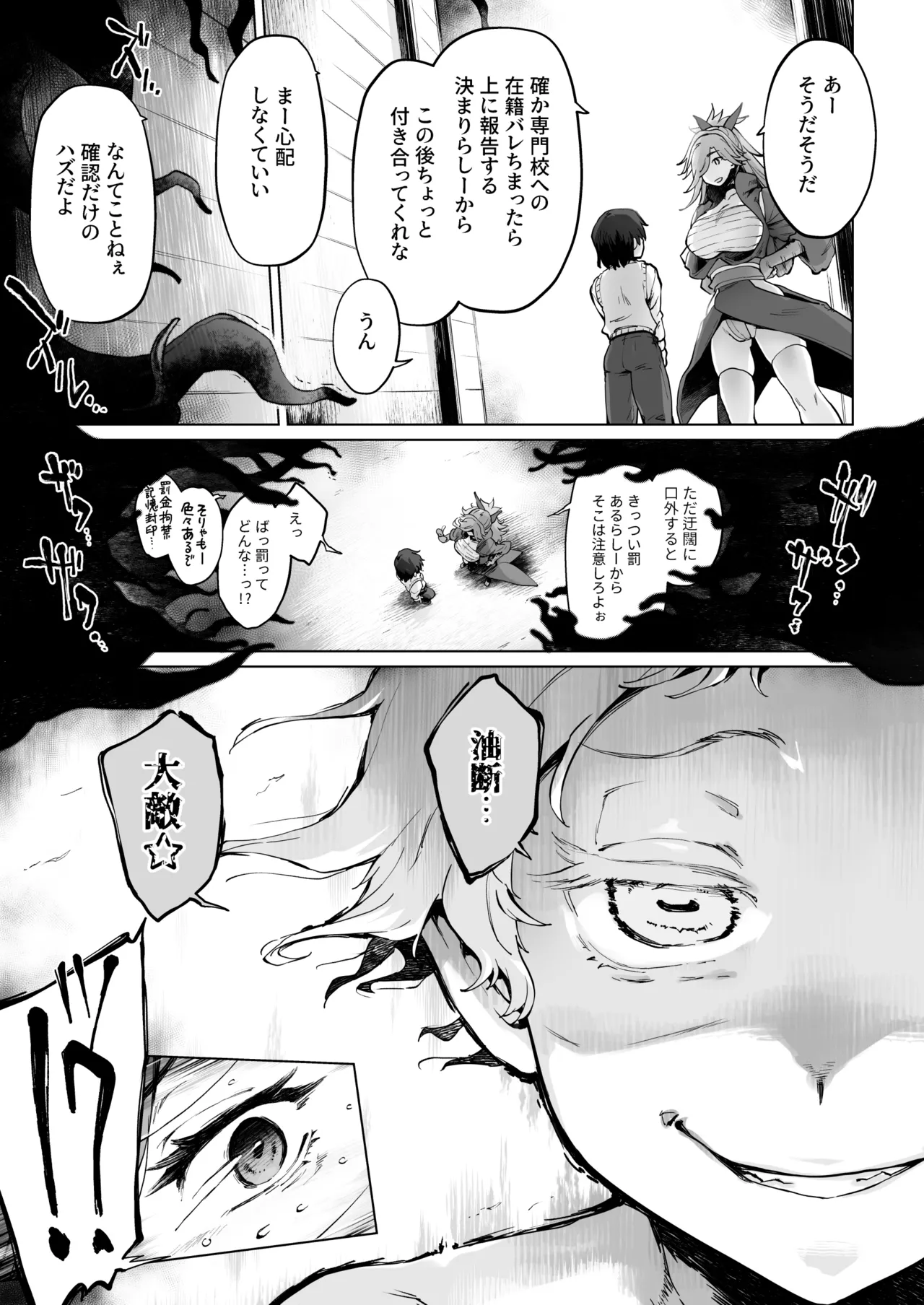 強くて凛々しいお隣のお姉さんは魔法少女でした Page.13
