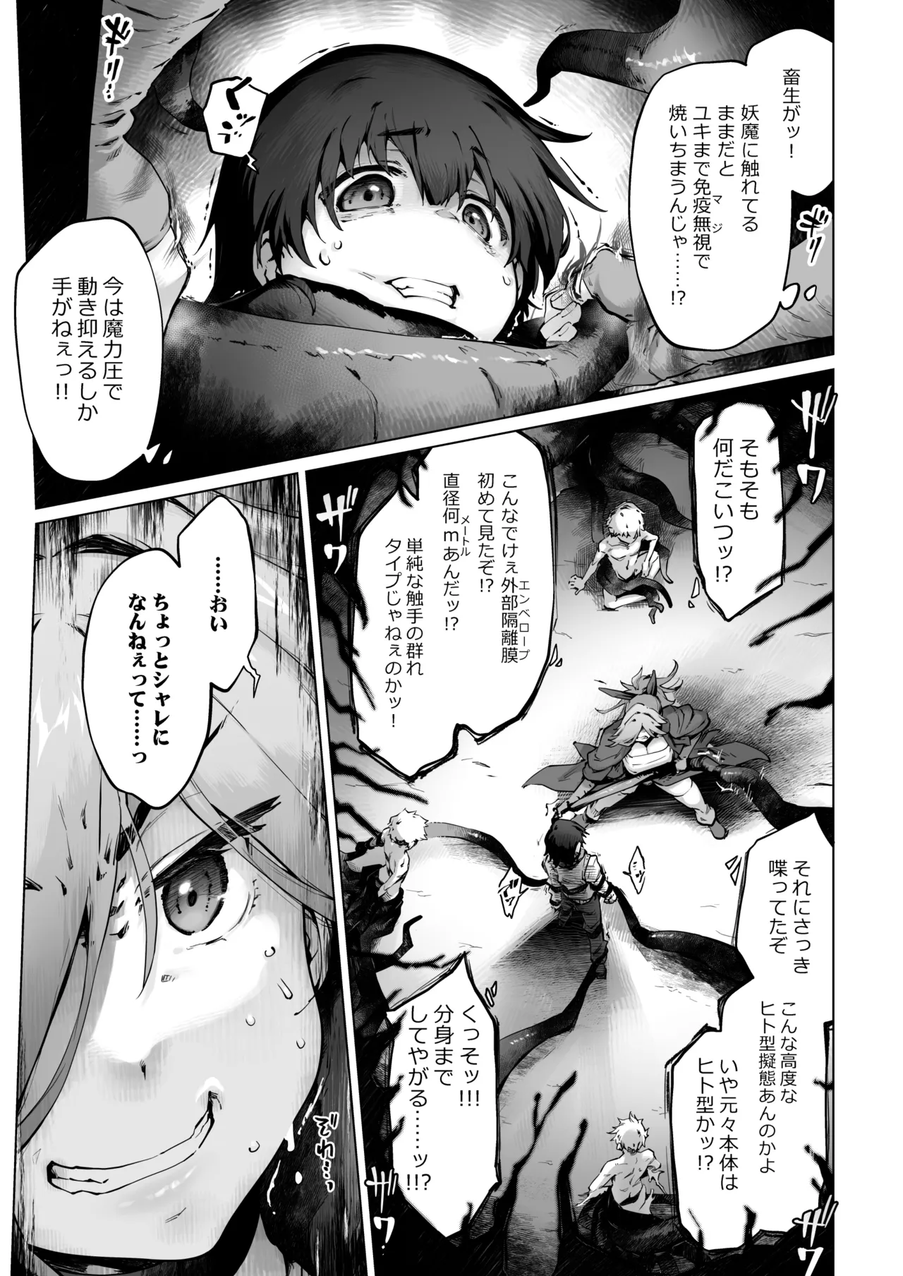 強くて凛々しいお隣のお姉さんは魔法少女でした Page.15