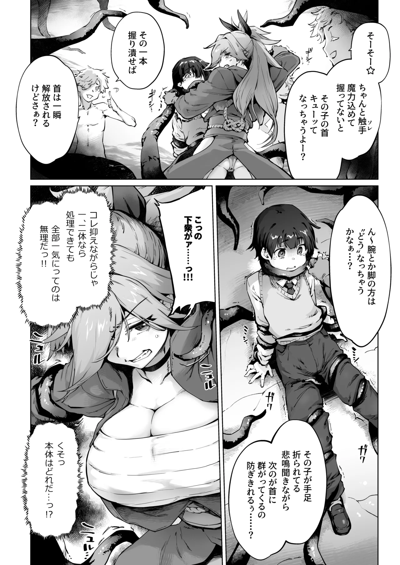 強くて凛々しいお隣のお姉さんは魔法少女でした Page.16