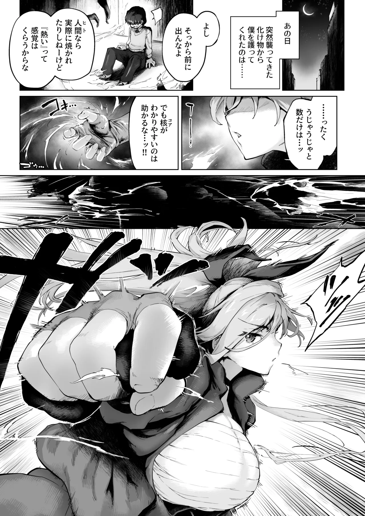 強くて凛々しいお隣のお姉さんは魔法少女でした Page.3