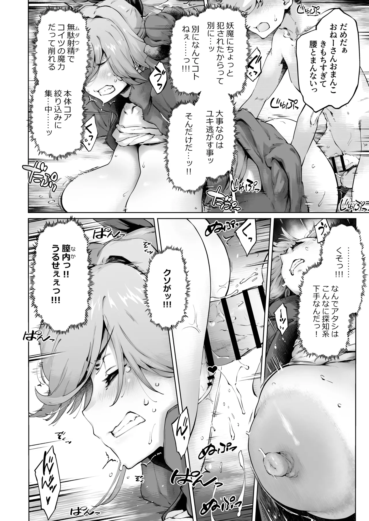 強くて凛々しいお隣のお姉さんは魔法少女でした Page.42