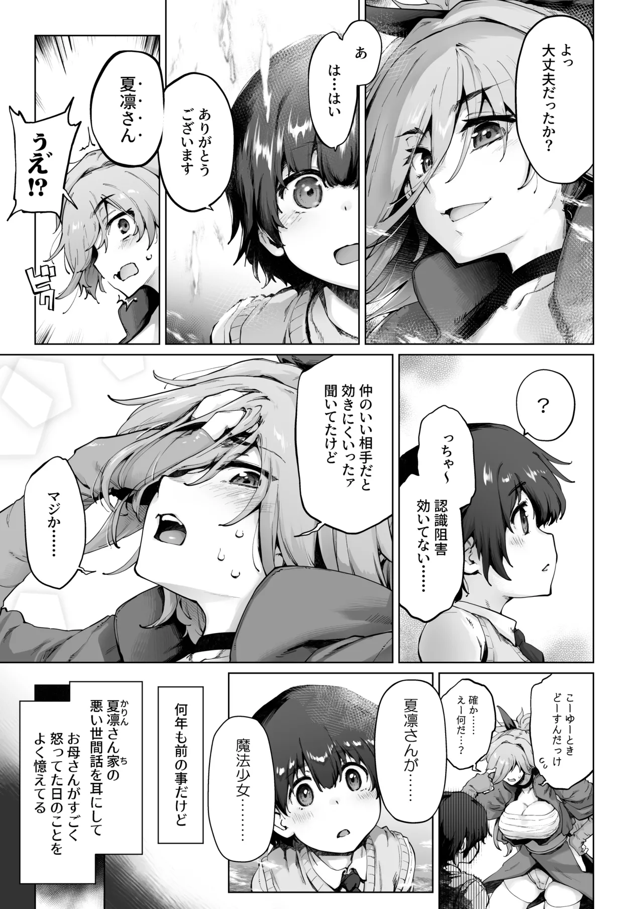 強くて凛々しいお隣のお姉さんは魔法少女でした Page.5