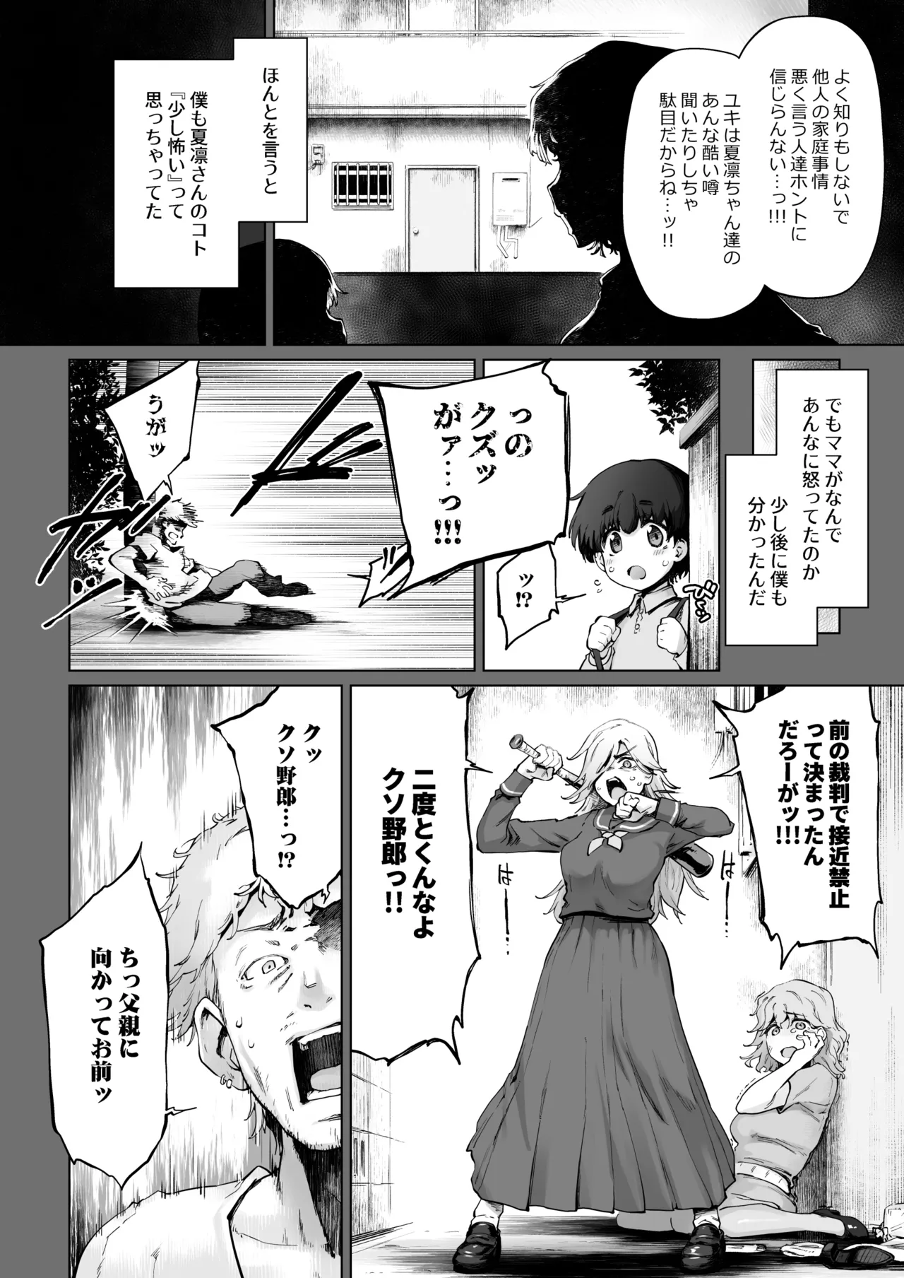 強くて凛々しいお隣のお姉さんは魔法少女でした Page.6