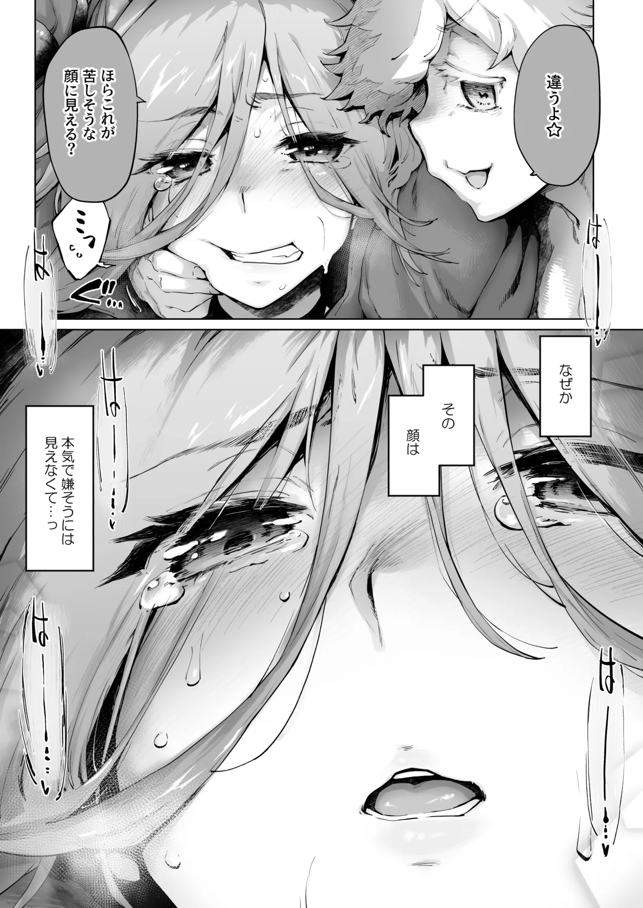 強くて凛々しいお隣のお姉さんは魔法少女でした Page.61