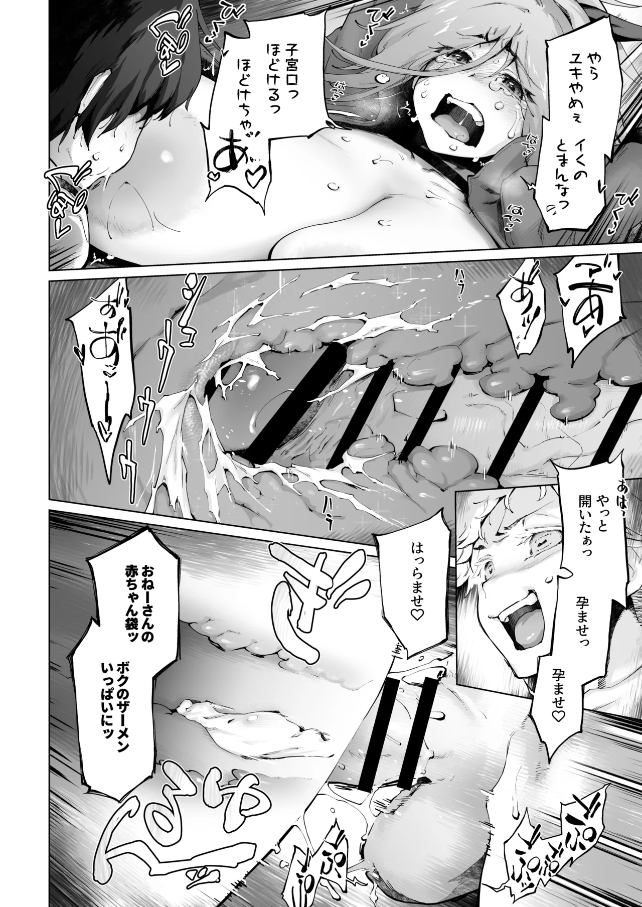 強くて凛々しいお隣のお姉さんは魔法少女でした Page.68