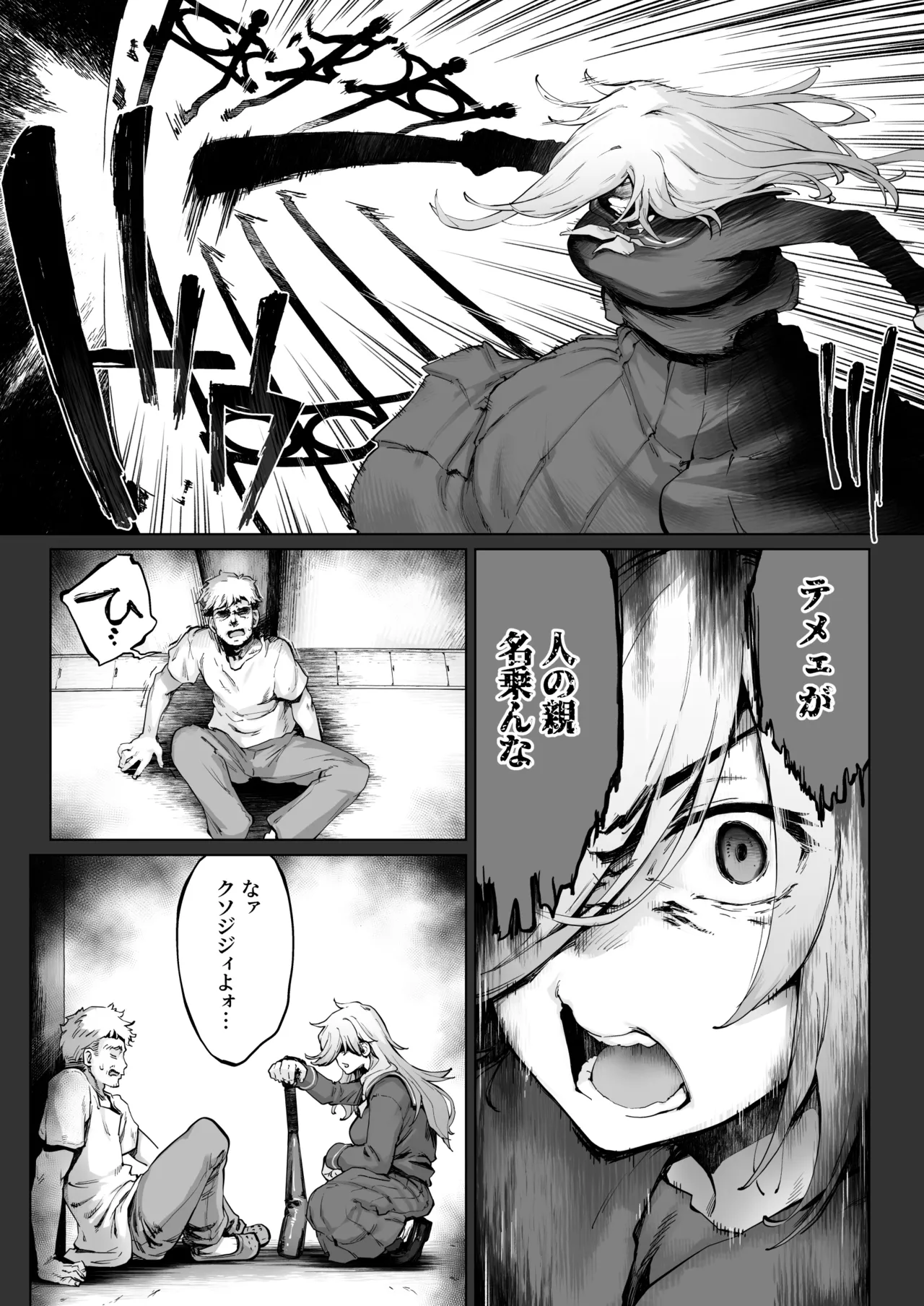 強くて凛々しいお隣のお姉さんは魔法少女でした Page.7