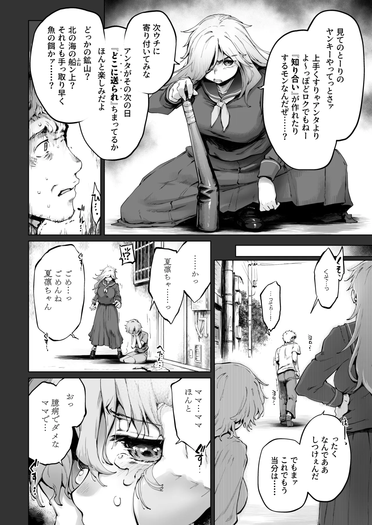 強くて凛々しいお隣のお姉さんは魔法少女でした Page.8