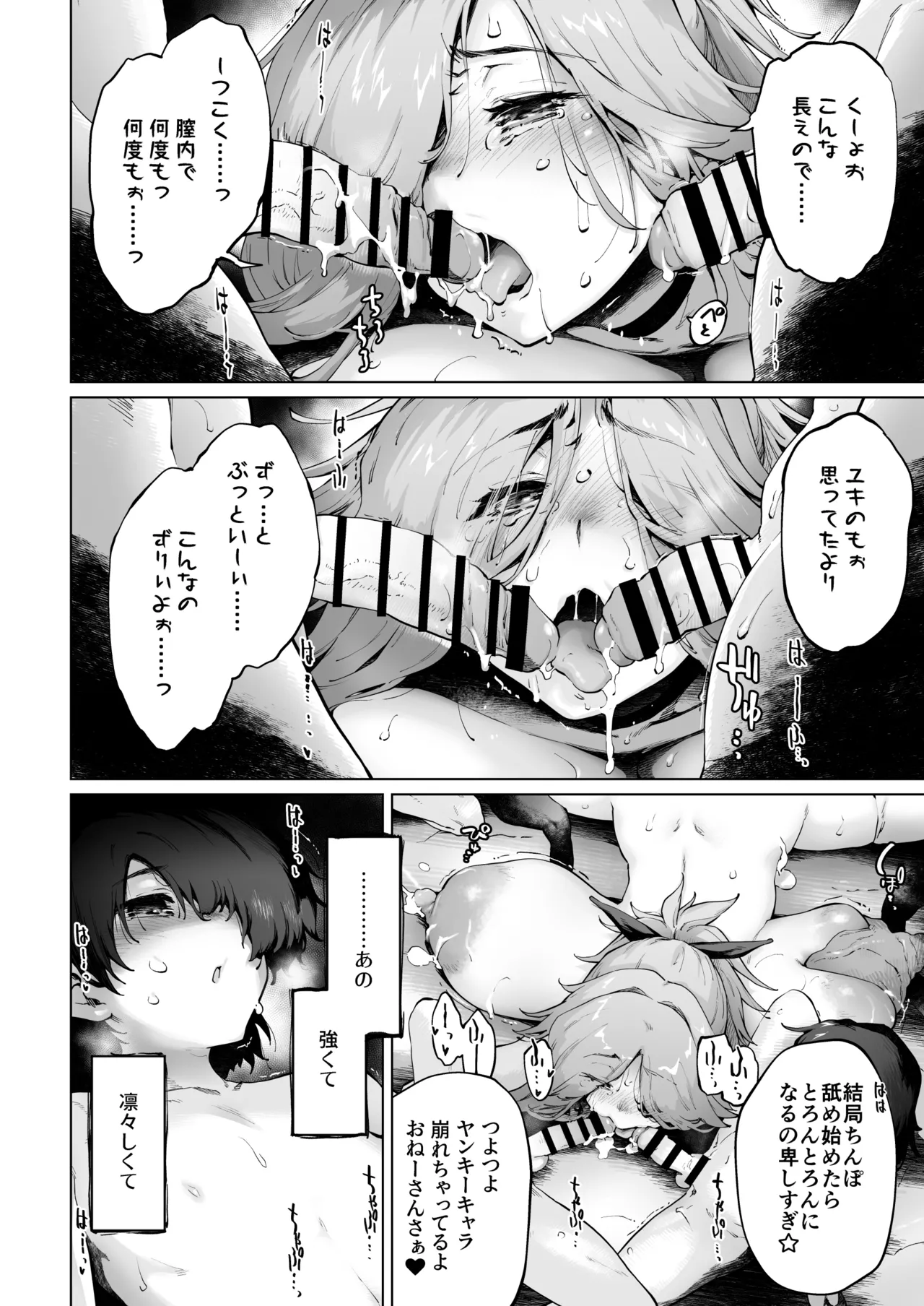 強くて凛々しいお隣のお姉さんは魔法少女でした Page.88