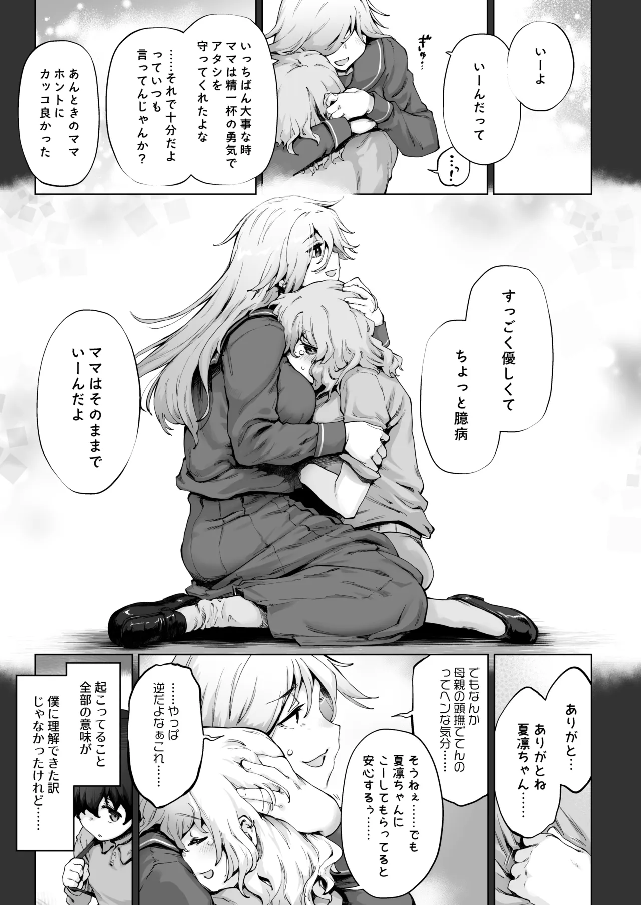 強くて凛々しいお隣のお姉さんは魔法少女でした Page.9