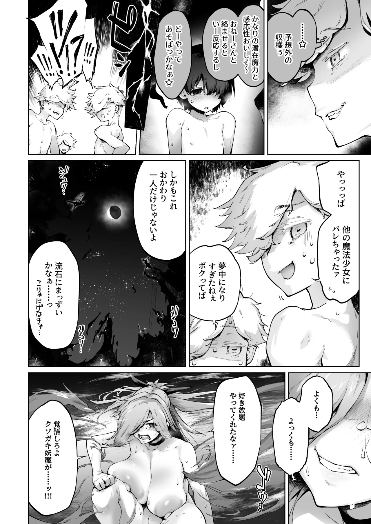 強くて凛々しいお隣のお姉さんは魔法少女でした Page.90